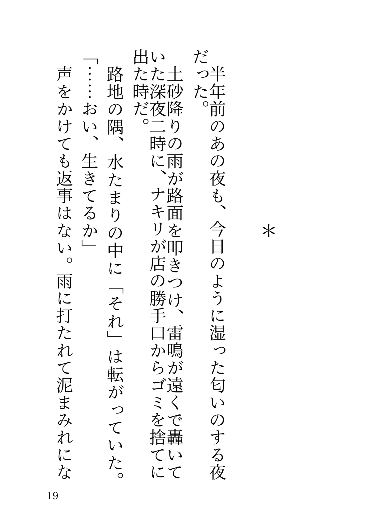 逃亡カントボーイに執着されている話 [星月夜明け] | DLsiteがるまに 4