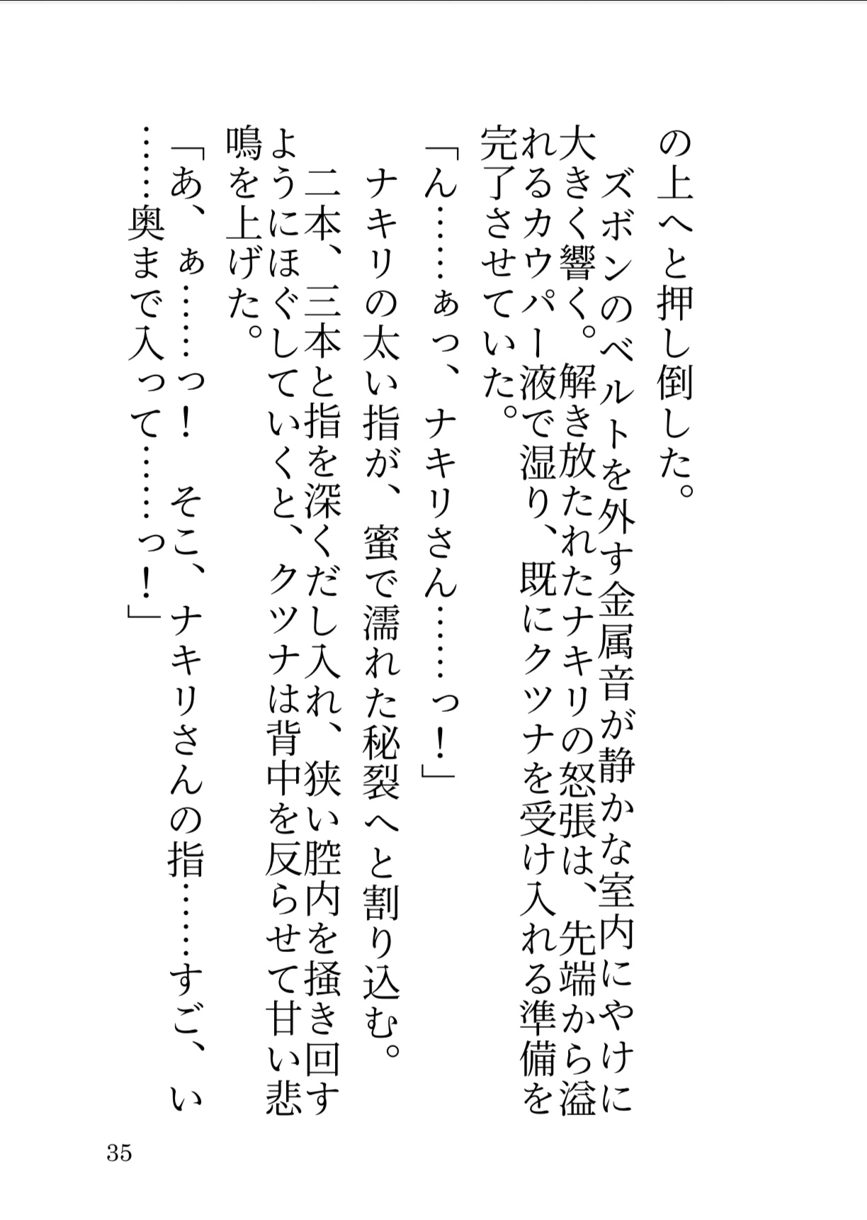 逃亡カントボーイに執着されている話 [星月夜明け] | DLsiteがるまに 5