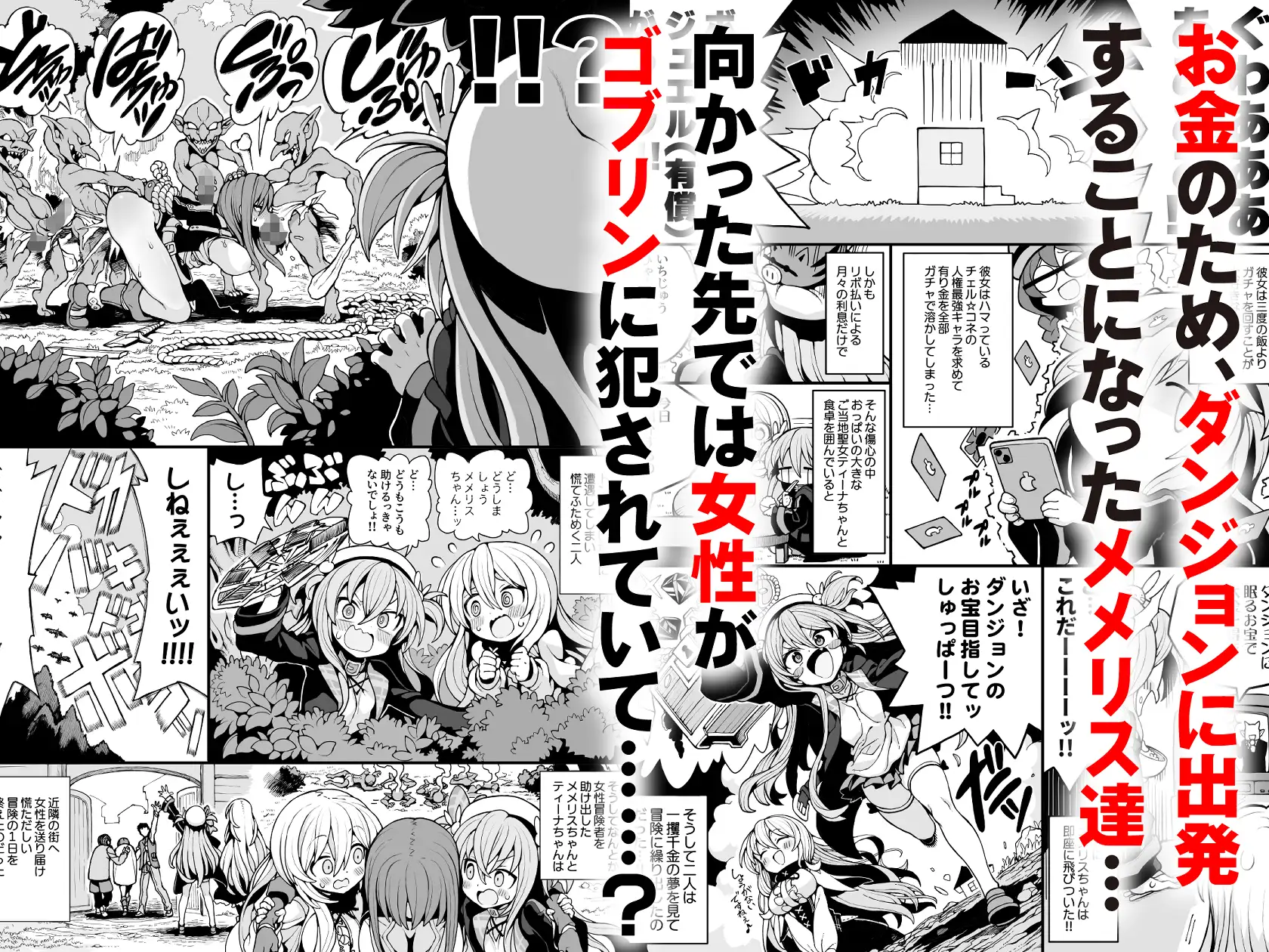 ゴブリンの巣窟に囚われて―メメリスとティーナの抗えぬ刻印―-サンプル画像0