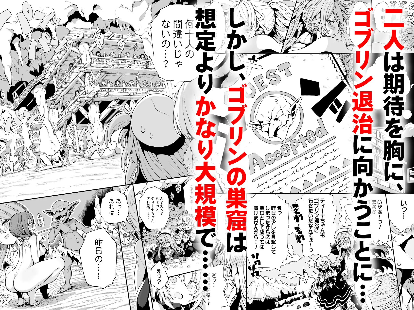 ゴブリンの巣窟に囚われて―メメリスとティーナの抗えぬ刻印―-サンプル画像2