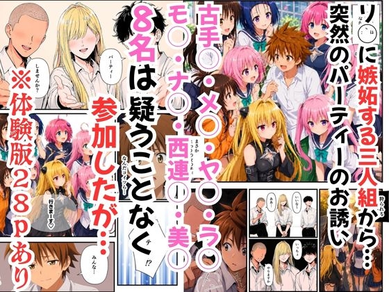 【ToL◯VEる】オナホ化されたハーレム〜大量膣内射精で種付けし蹂躙される〜 サンプル1