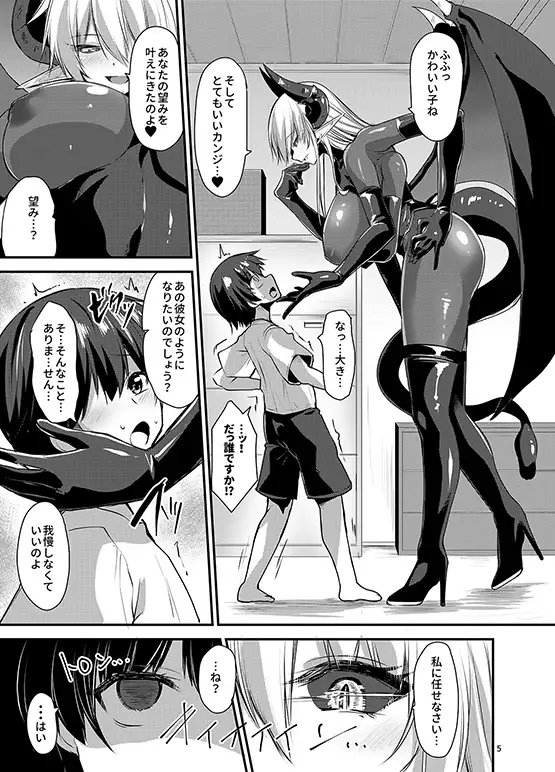 サキュバスになる僕 サンプル画像2