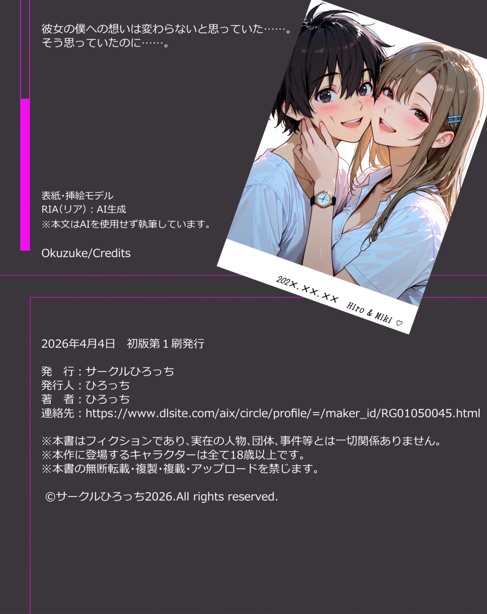 彼女の僕への想いは変わらないと思っていた…。そう思っていたのに…