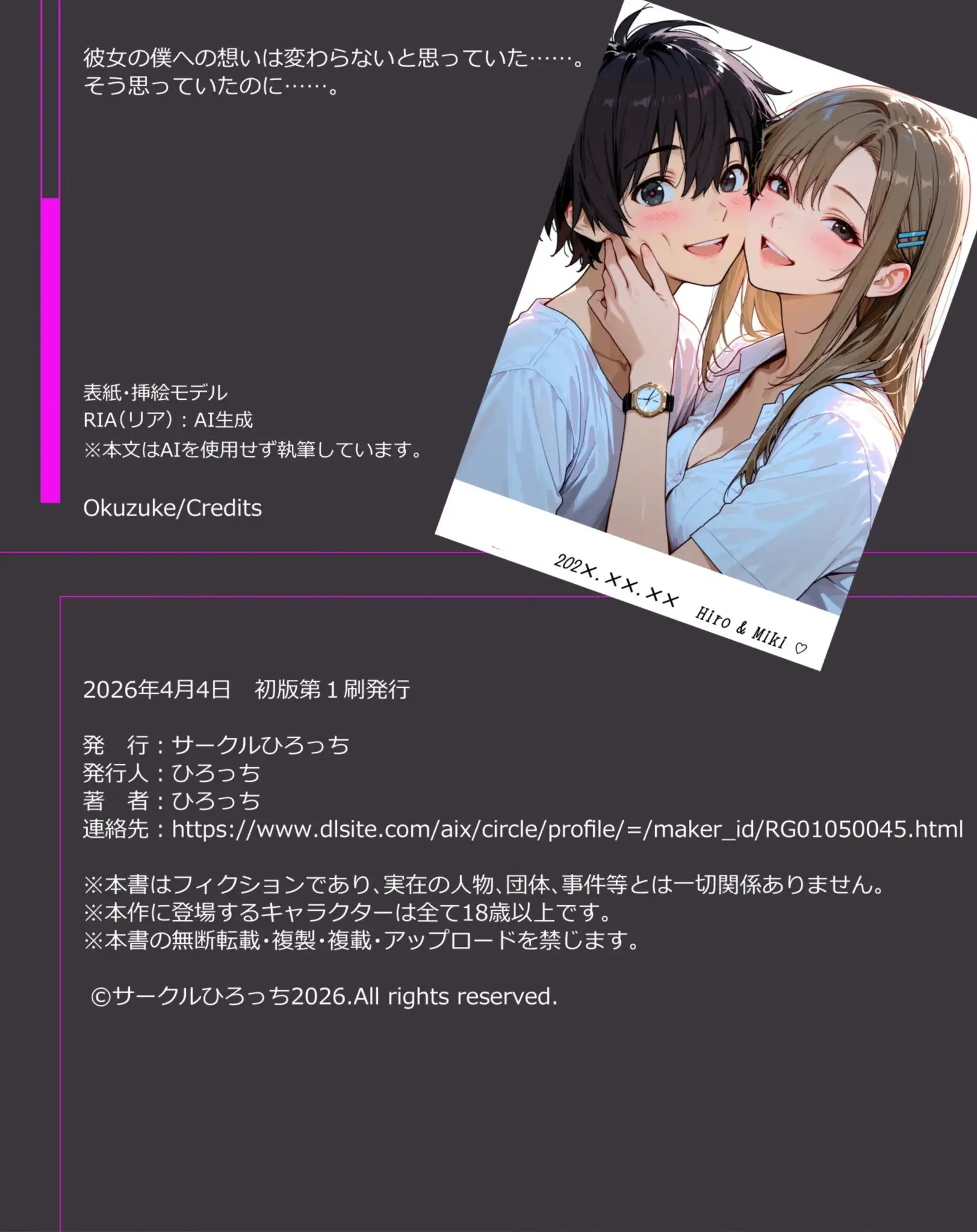 彼女の僕への想いは変わらないと思っていた…。そう思っていたのに… サンプル画像 4