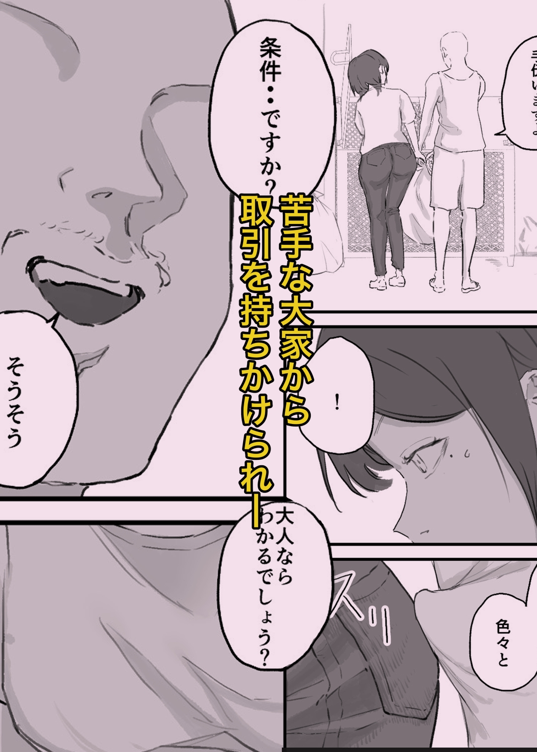 子持ち母親と汗だく交尾する話