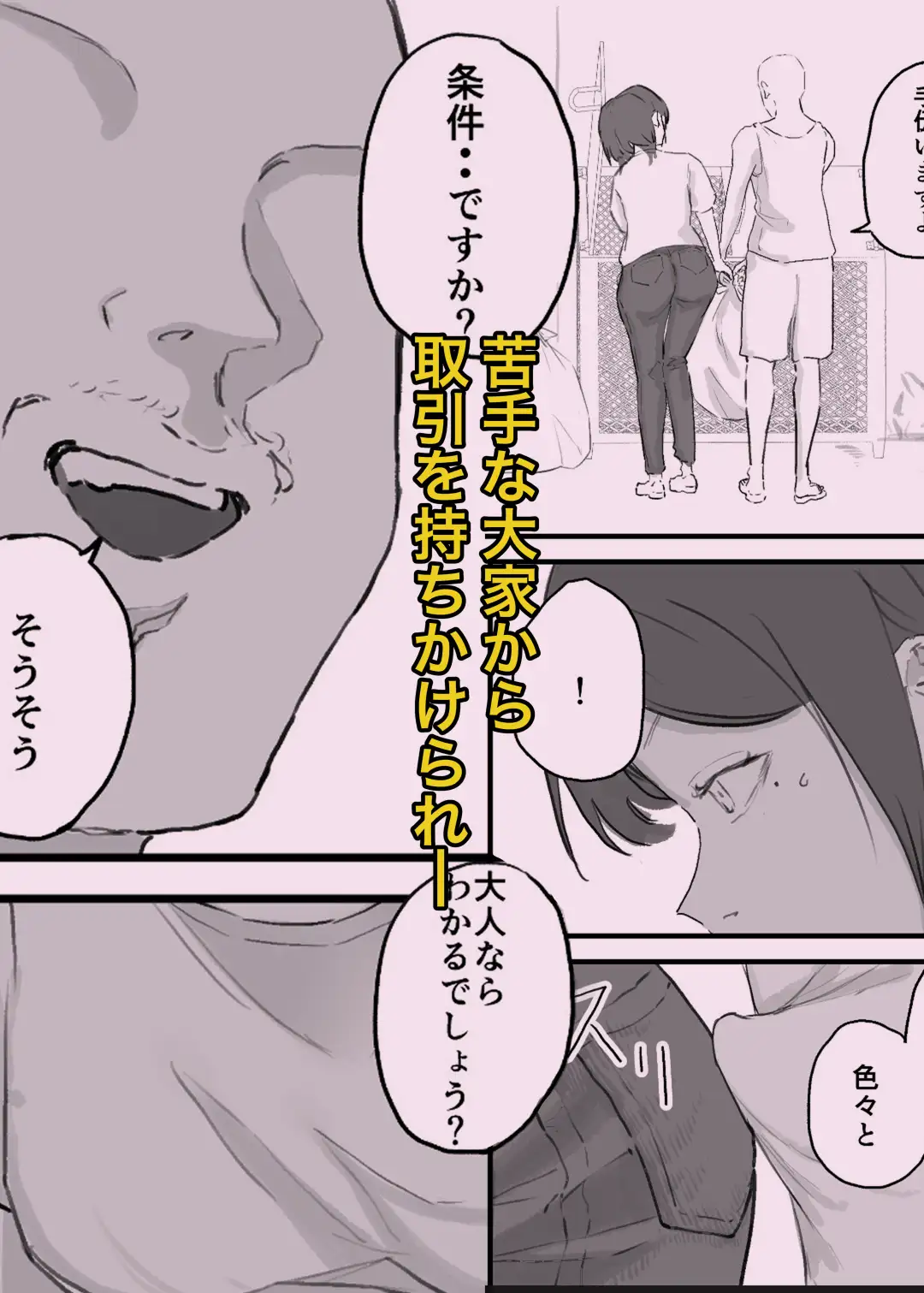 子持ち母親と汗だく交尾する話 サンプル画像 2