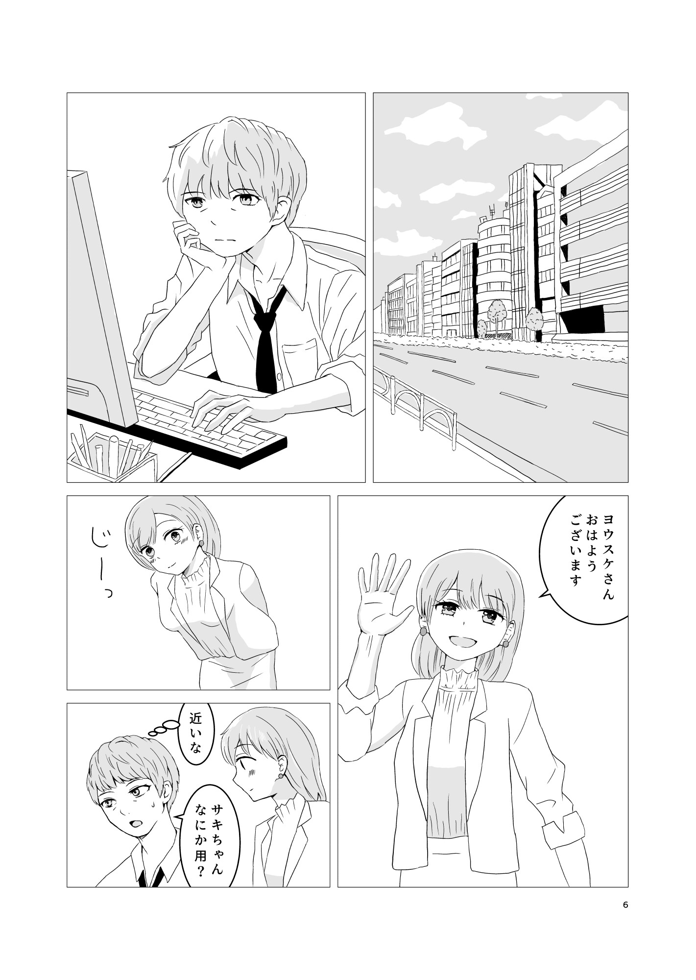 好意だけ搾取して逃げる恋 画像1