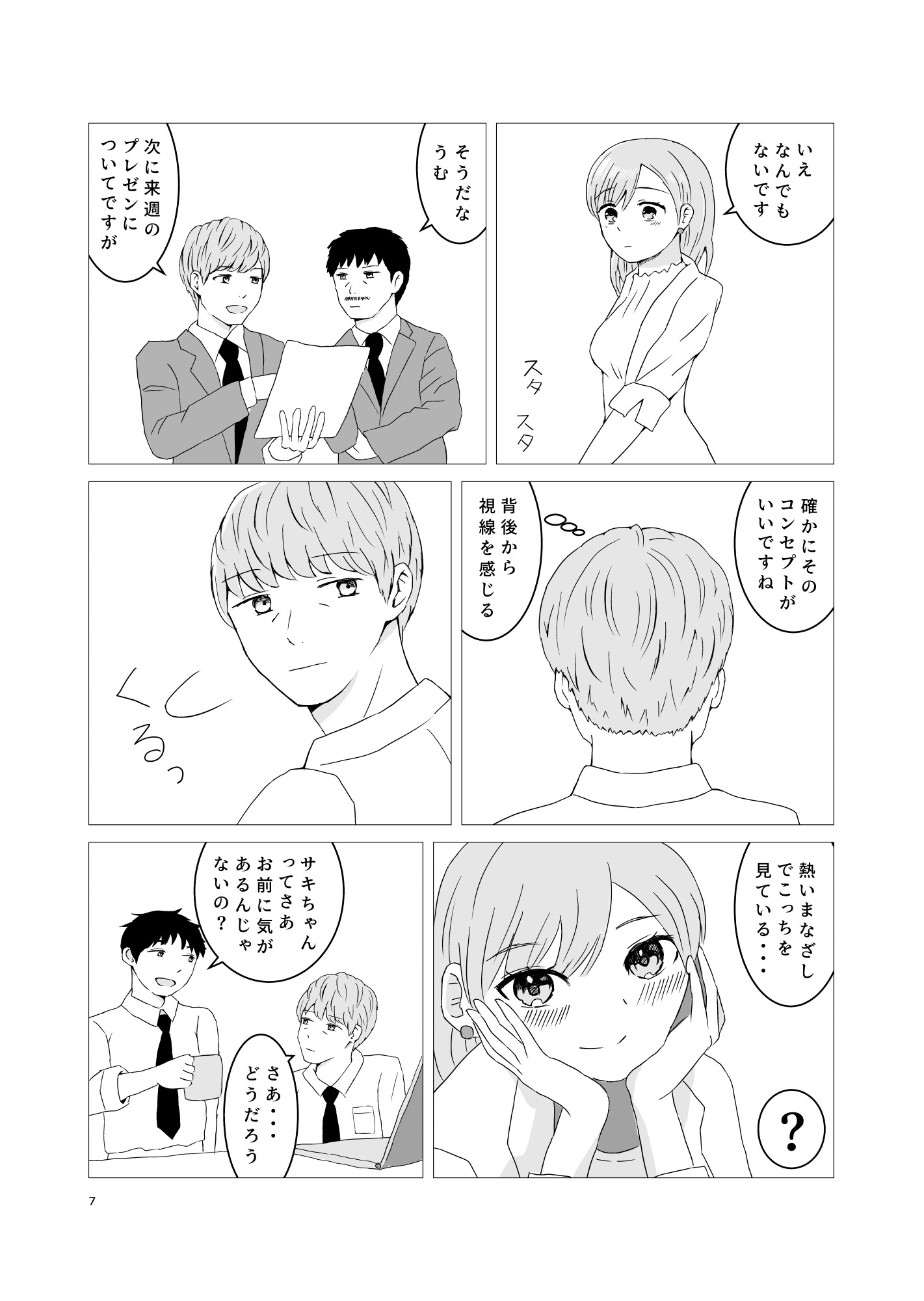 好意だけ搾取して逃げる恋 画像2