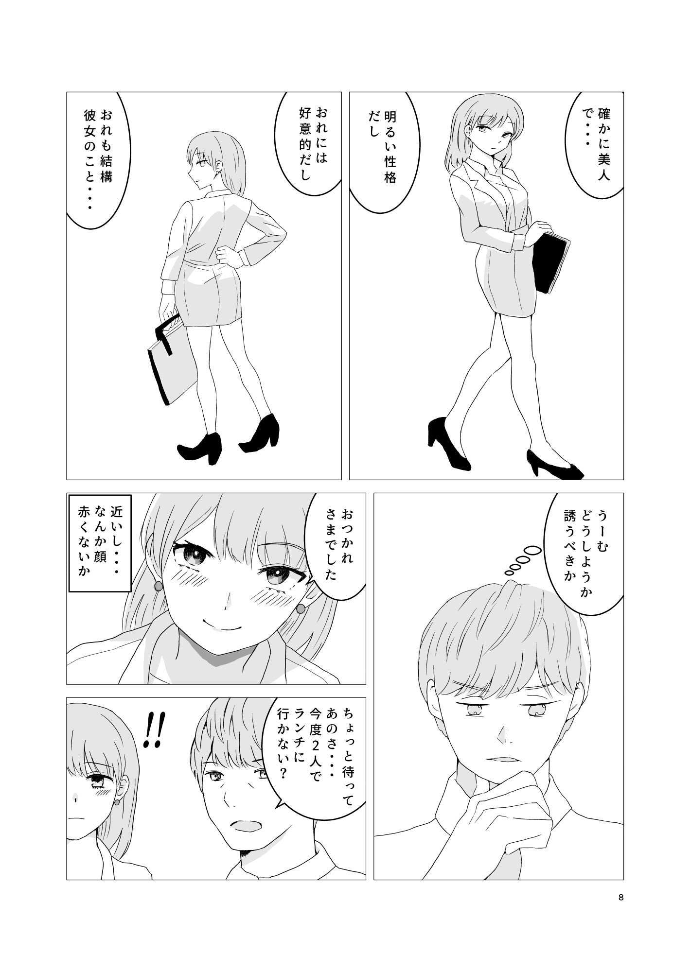 好意だけ搾取して逃げる恋 画像3