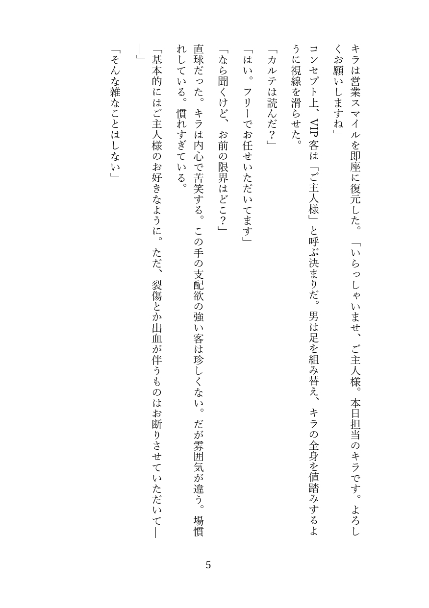 フィスト調教でメス堕ちするカントボーイ♡旦那様専用まんこの肉奴○新婚生活 [境界熱] | DLsiteがるまに 5