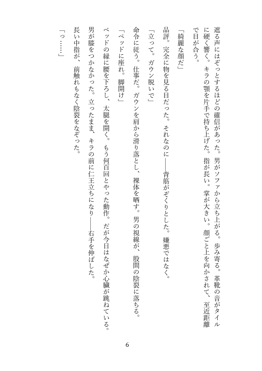 フィスト調教でメス堕ちするカントボーイ♡旦那様専用まんこの肉奴○新婚生活 [境界熱] | DLsiteがるまに 6