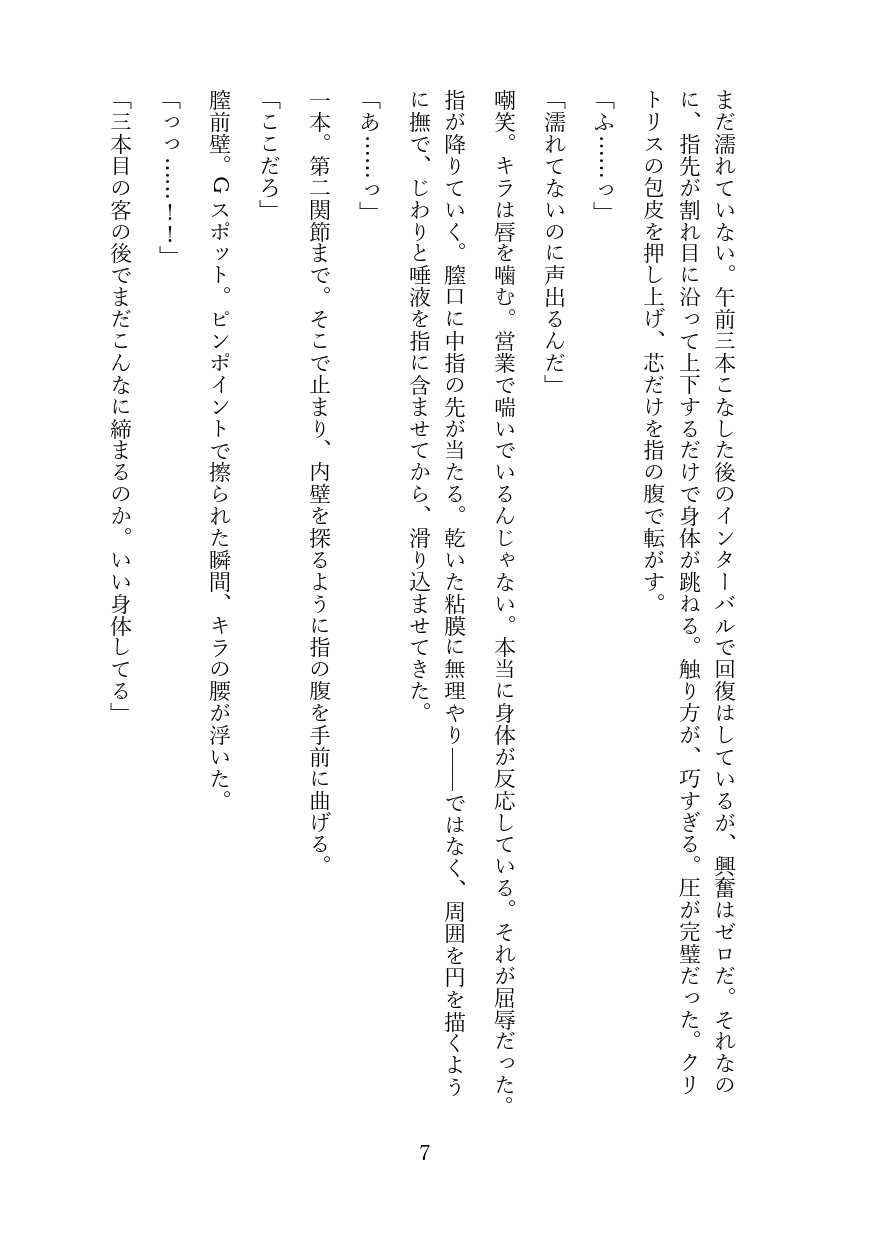 フィスト調教でメス堕ちするカントボーイ♡旦那様専用まんこの肉奴○新婚生活 [境界熱] | DLsiteがるまに 7