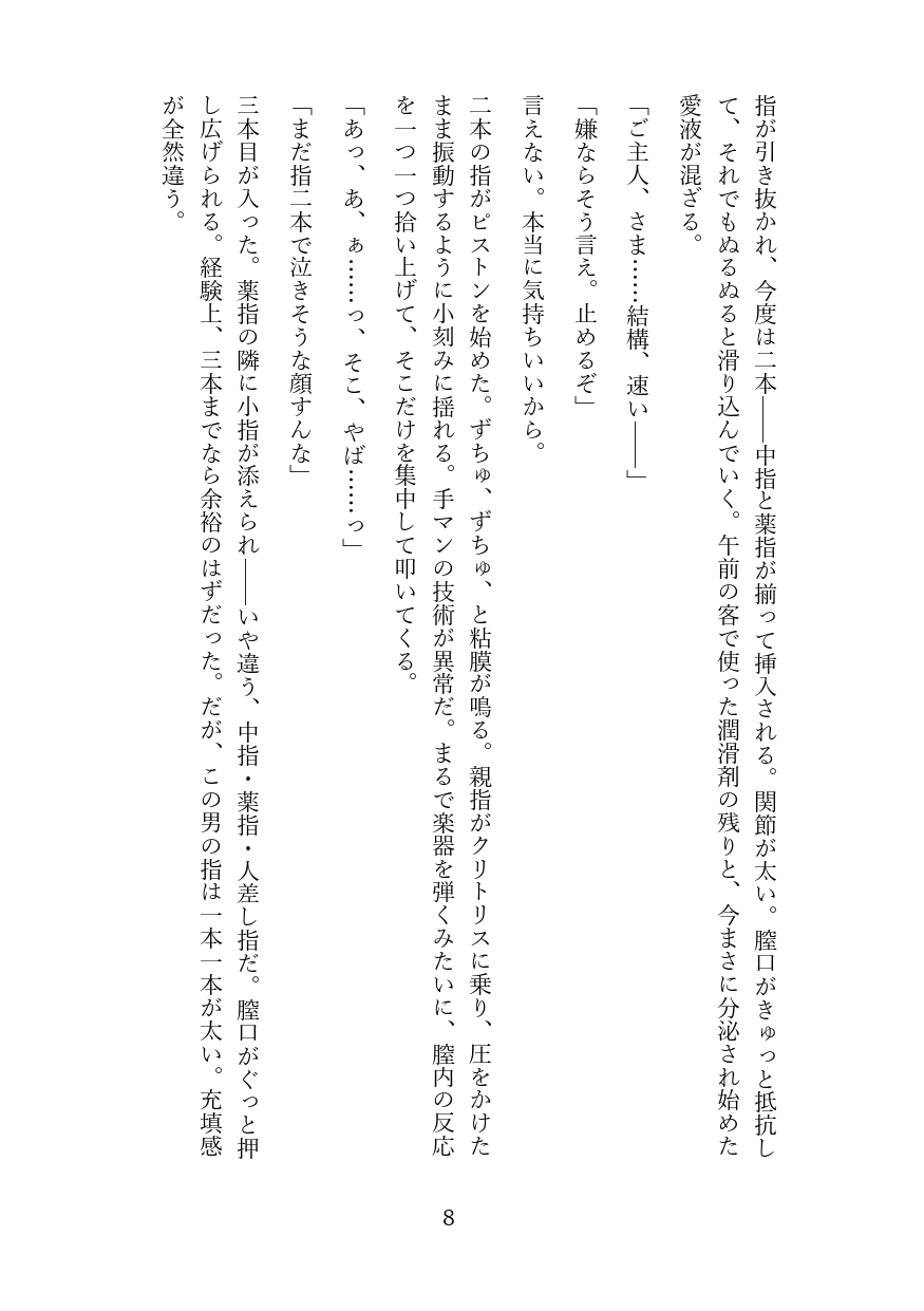 フィスト調教でメス堕ちするカントボーイ♡旦那様専用まんこの肉奴○新婚生活 [境界熱] | DLsiteがるまに 8