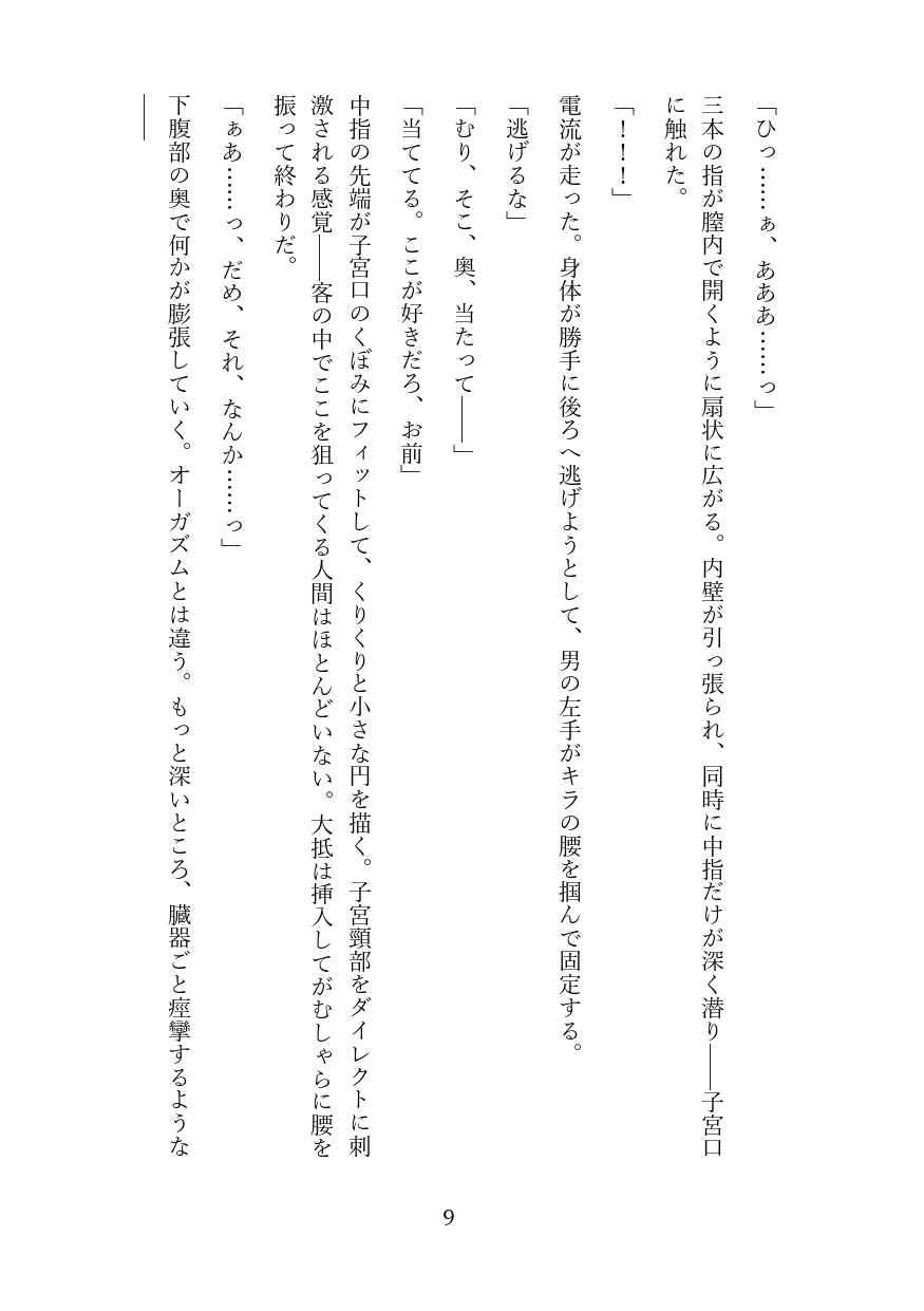 フィスト調教でメス堕ちするカントボーイ♡旦那様専用まんこの肉奴○新婚生活 [境界熱] | DLsiteがるまに 9