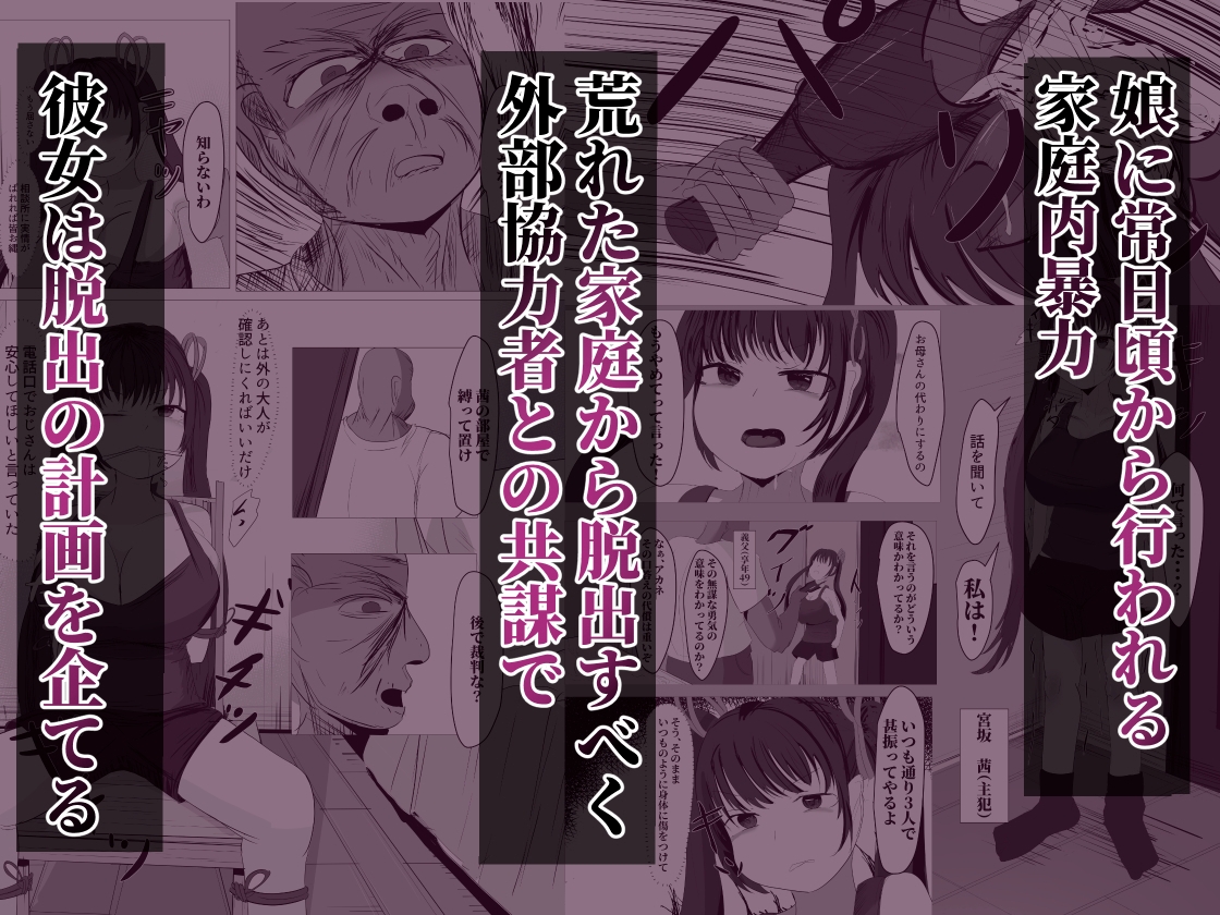 近親輪○～家族の慰み者～ 画像1