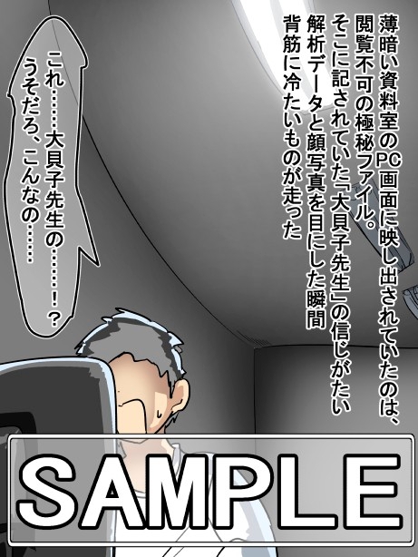 大貝子先生のおなかの中で特別講義～生徒たちを呑み込み続けた記録～