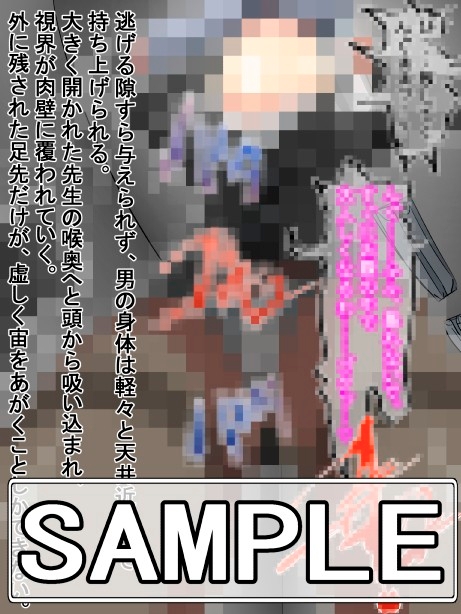大貝子先生のおなかの中で特別講義～生徒たちを呑み込み続けた記録～