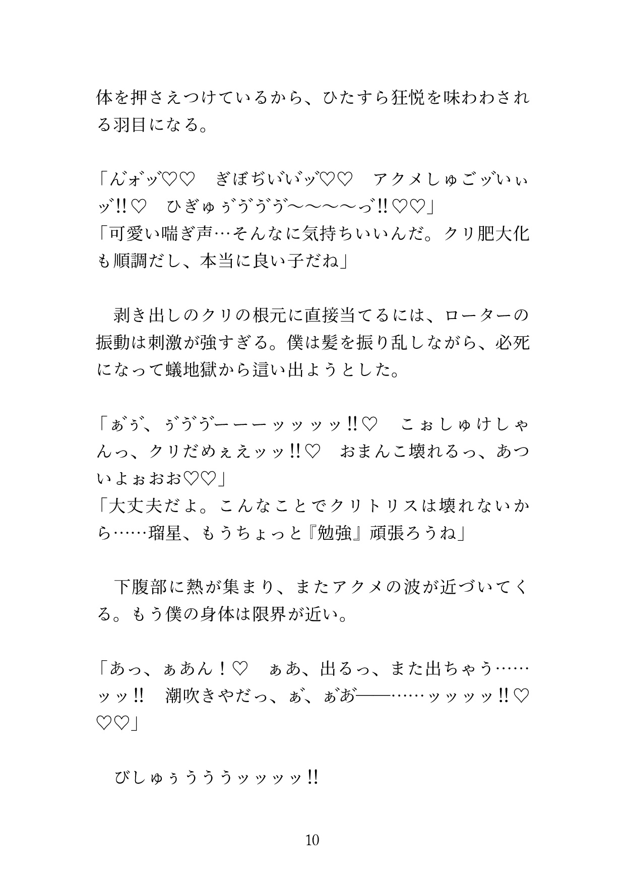 毎晩こっそりクリ開発♡ お義父さんにエッチな「お勉強」を教えてもらうカントボーイの息子の話 [硝子の灯台] | DLsiteがるまに 11