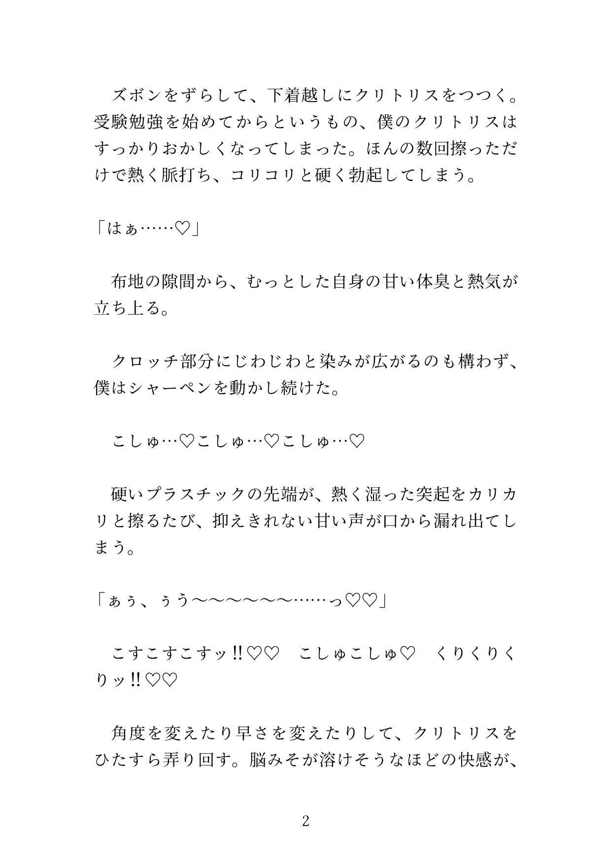 毎晩こっそりクリ開発♡ お義父さんにエッチな「お勉強」を教えてもらうカントボーイの息子の話 [硝子の灯台] | DLsiteがるまに 3