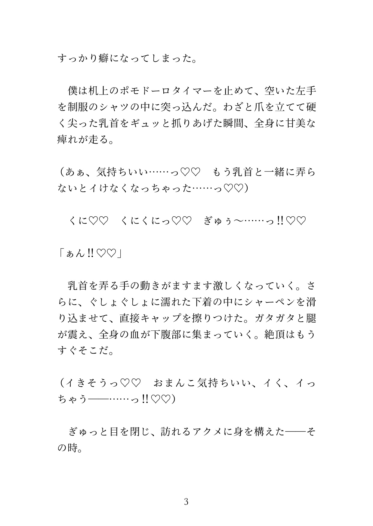 毎晩こっそりクリ開発♡ お義父さんにエッチな「お勉強」を教えてもらうカントボーイの息子の話 [硝子の灯台] | DLsiteがるまに 4