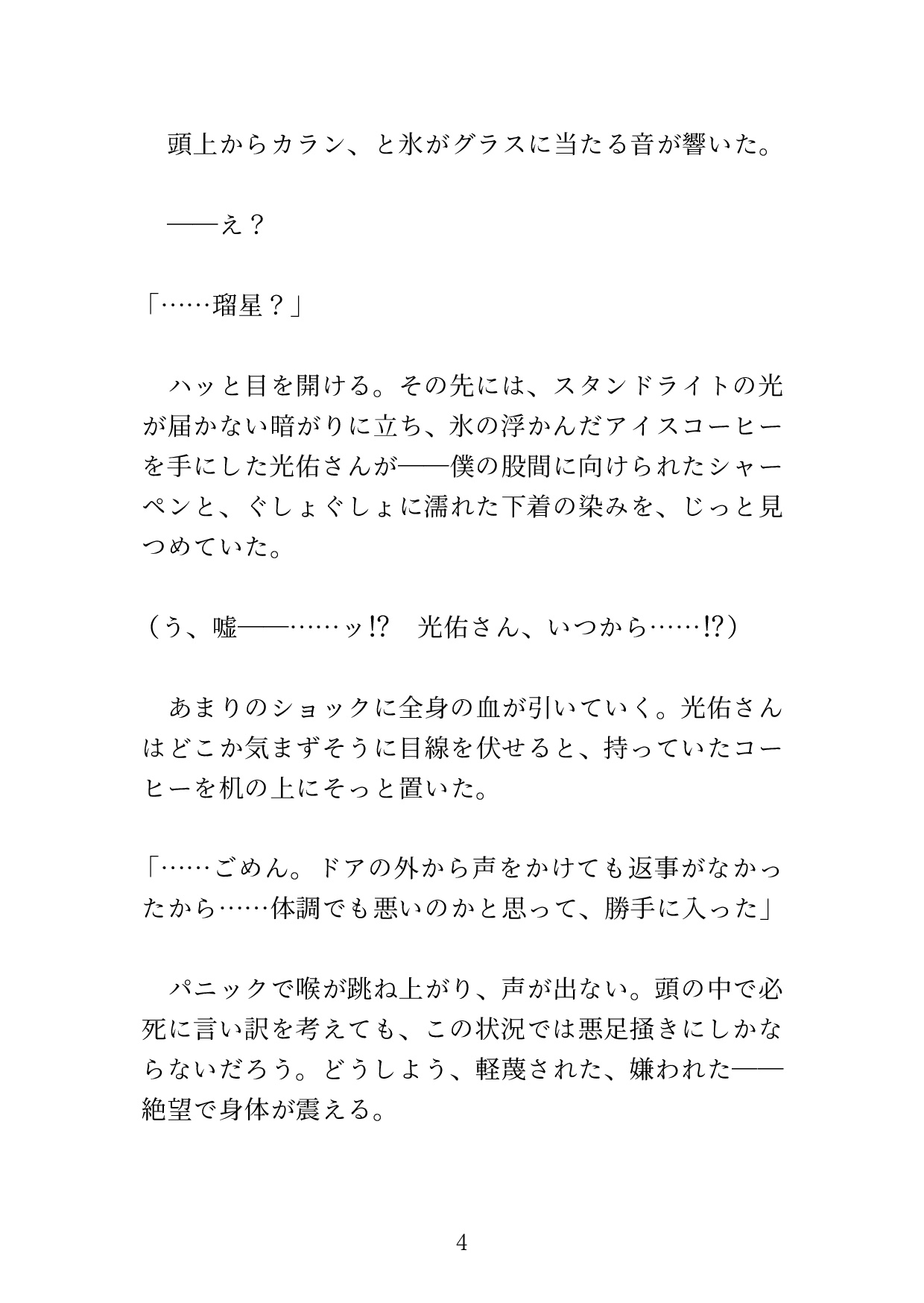 毎晩こっそりクリ開発♡ お義父さんにエッチな「お勉強」を教えてもらうカントボーイの息子の話 [硝子の灯台] | DLsiteがるまに 5