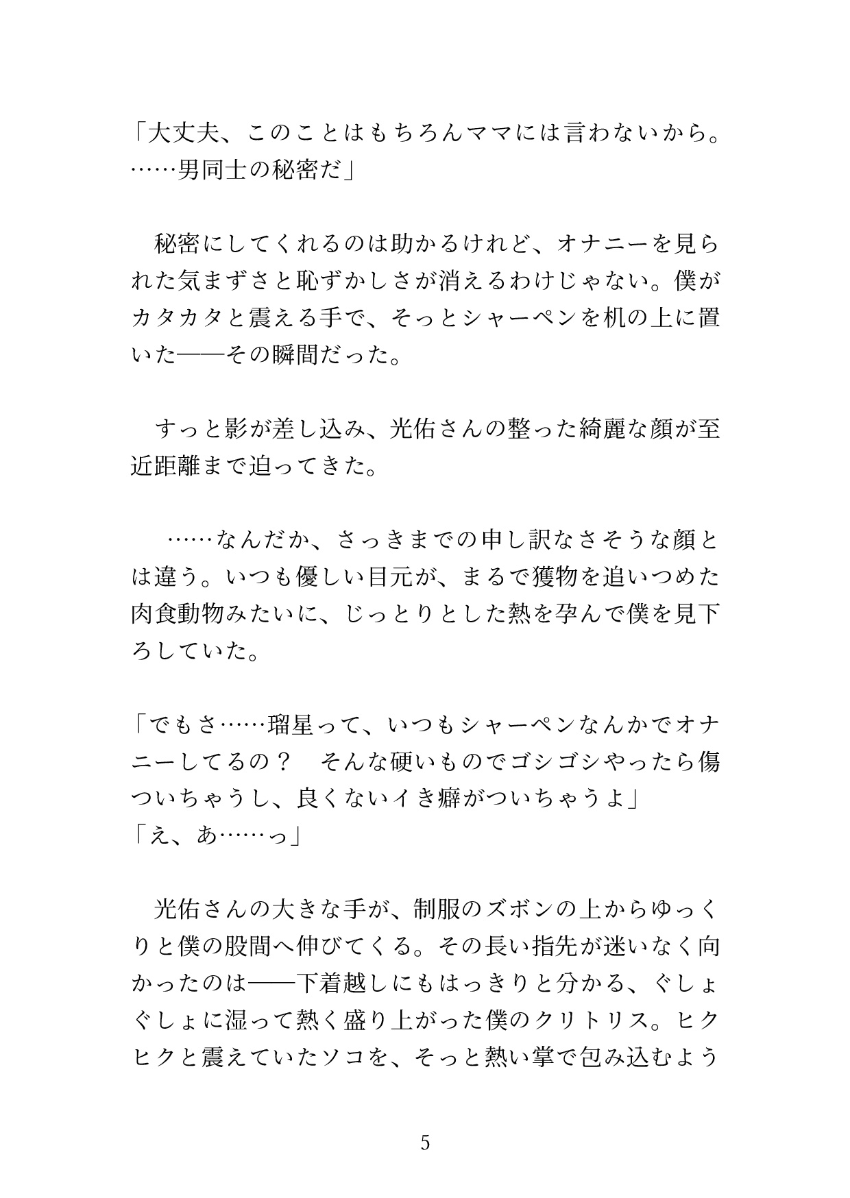 毎晩こっそりクリ開発♡ お義父さんにエッチな「お勉強」を教えてもらうカントボーイの息子の話 [硝子の灯台] | DLsiteがるまに 6