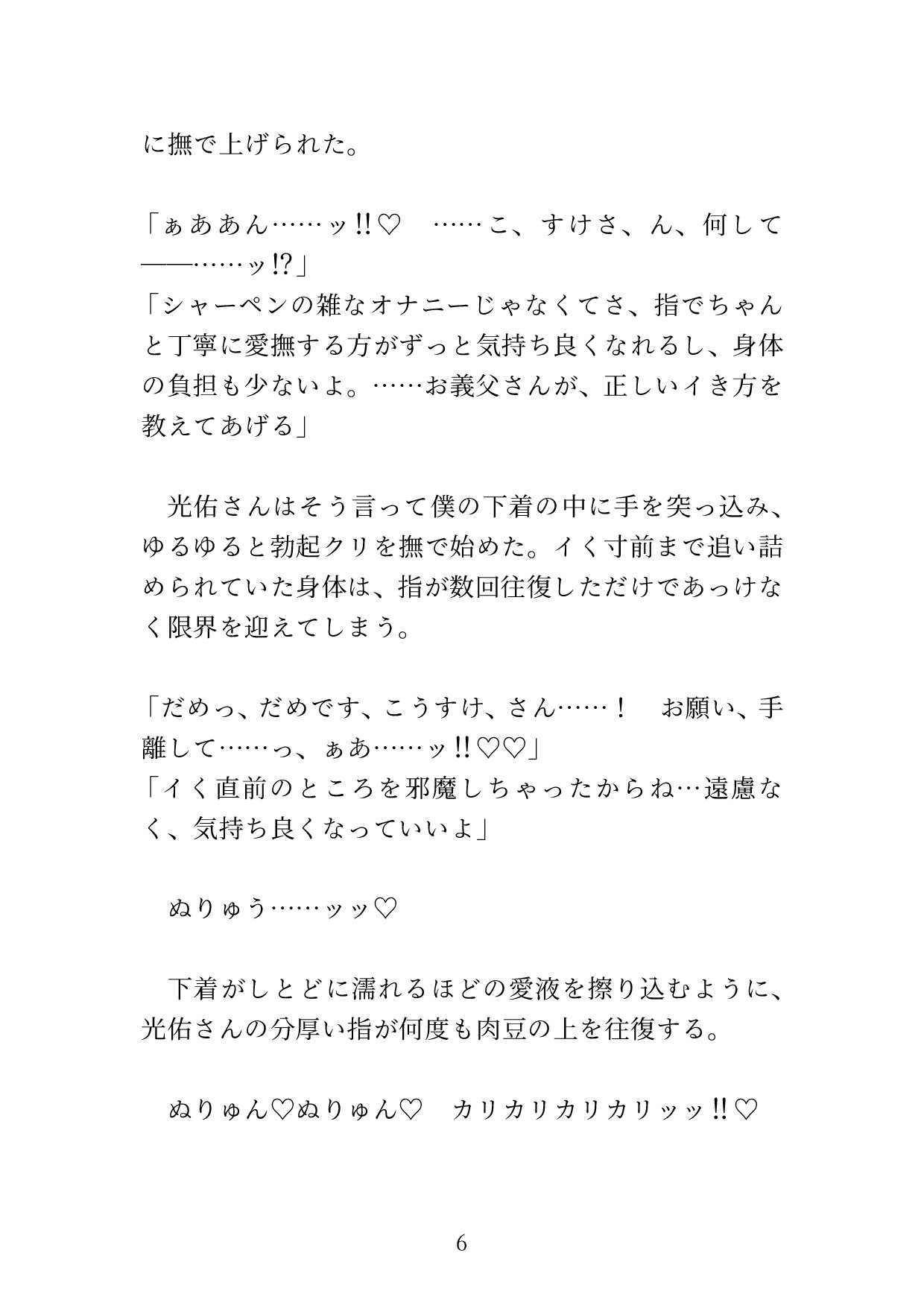 毎晩こっそりクリ開発♡ お義父さんにエッチな「お勉強」を教えてもらうカントボーイの息子の話 [硝子の灯台] | DLsiteがるまに 7