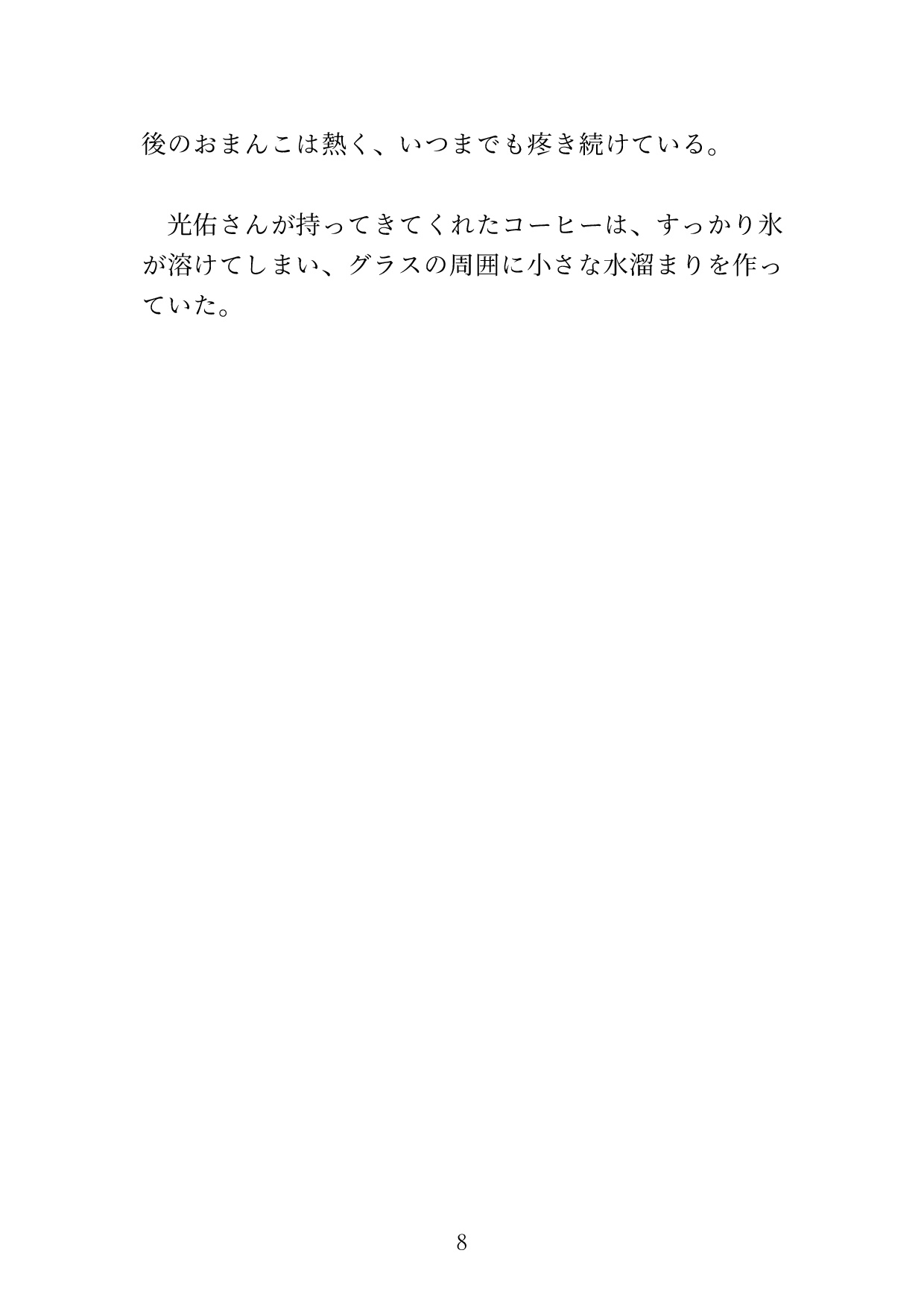 毎晩こっそりクリ開発♡ お義父さんにエッチな「お勉強」を教えてもらうカントボーイの息子の話 [硝子の灯台] | DLsiteがるまに 9