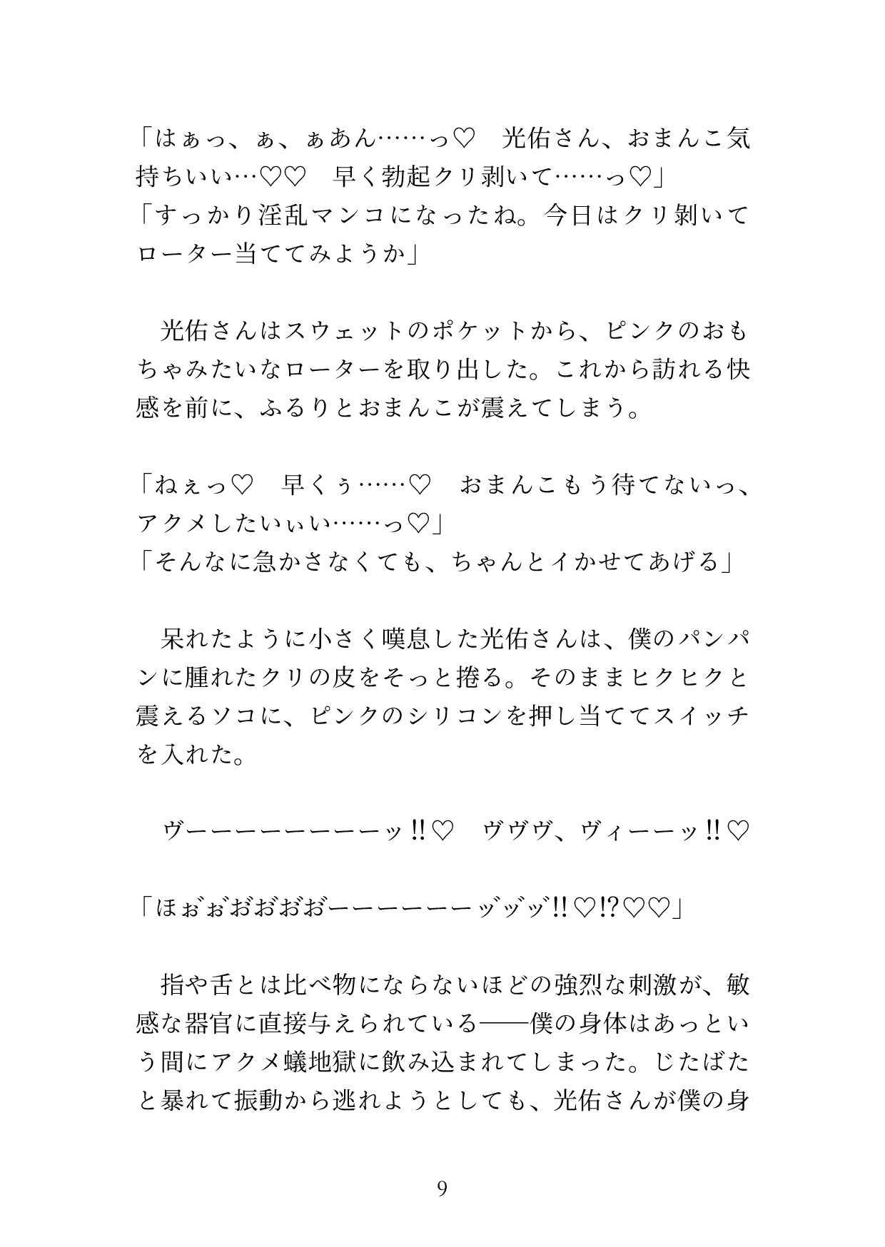 毎晩こっそりクリ開発♡ お義父さんにエッチな「お勉強」を教えてもらうカントボーイの息子の話 [硝子の灯台] | DLsiteがるまに 10