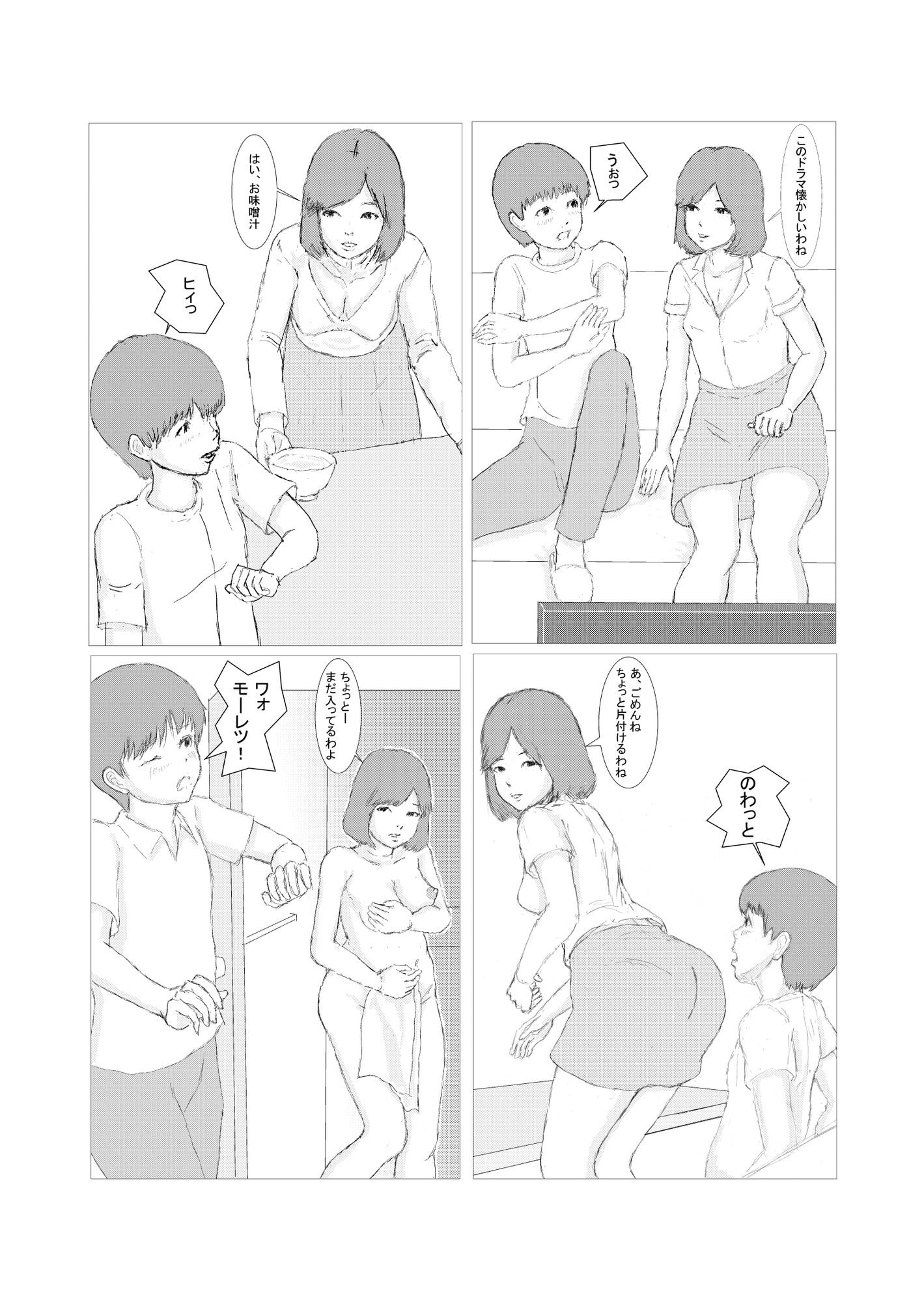 お母さんに魅了されたイケない僕くん-3