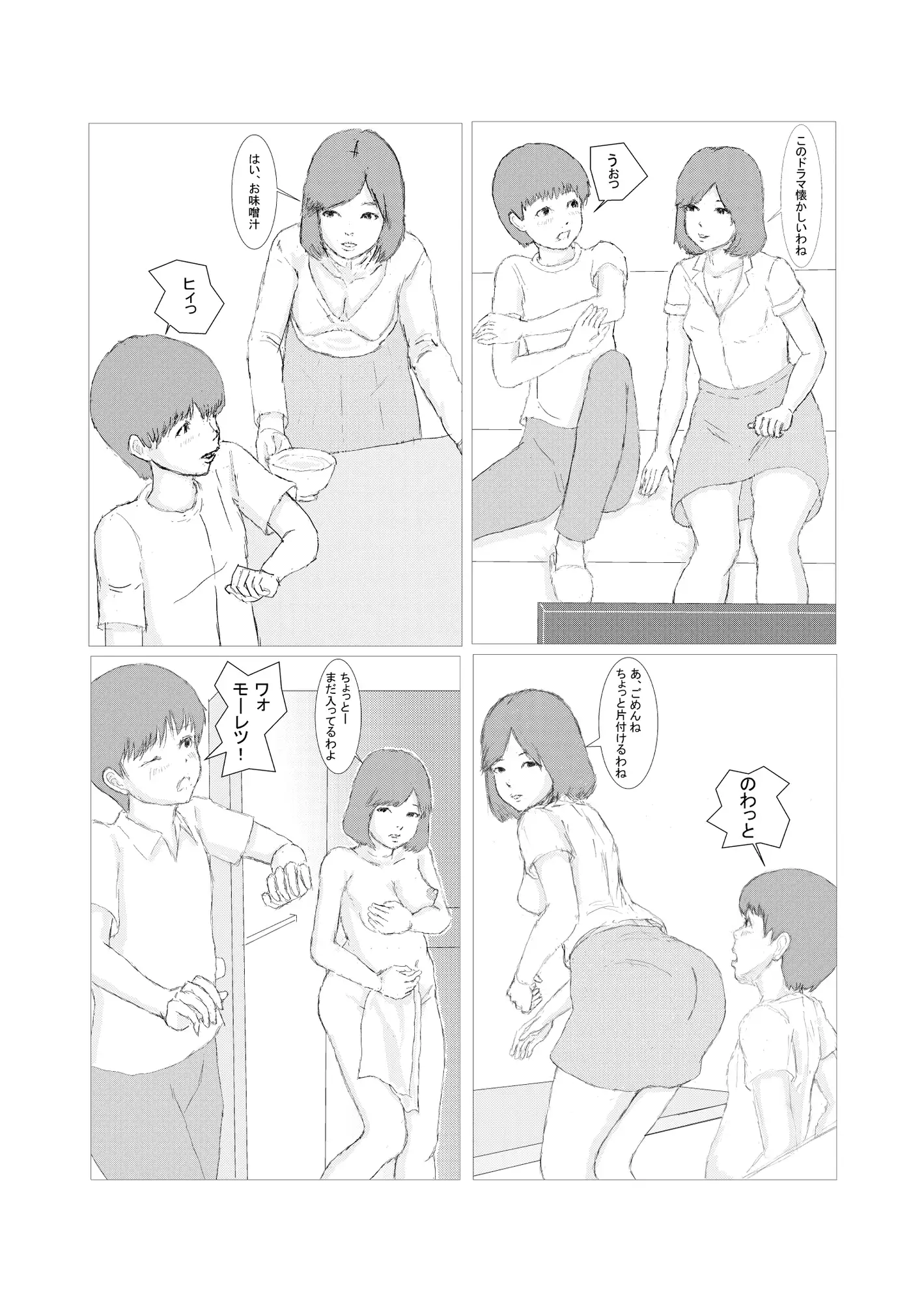 お母さんに魅了されたイケない僕くん サンプル画像 2