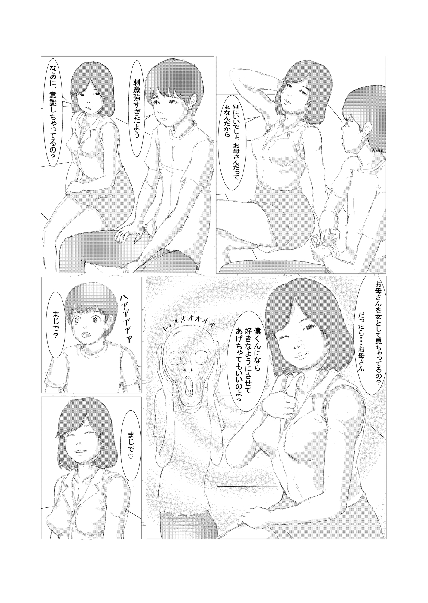 お母さんに魅了されたイケない僕くん-5