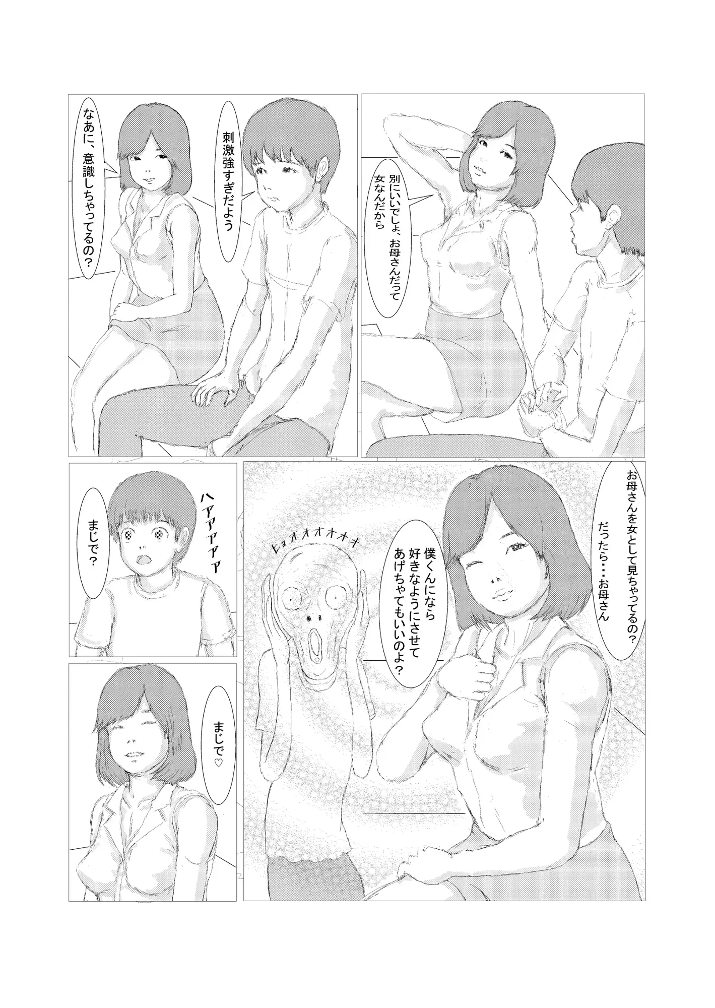 お母さんに魅了されたイケない僕くん サンプル画像 4