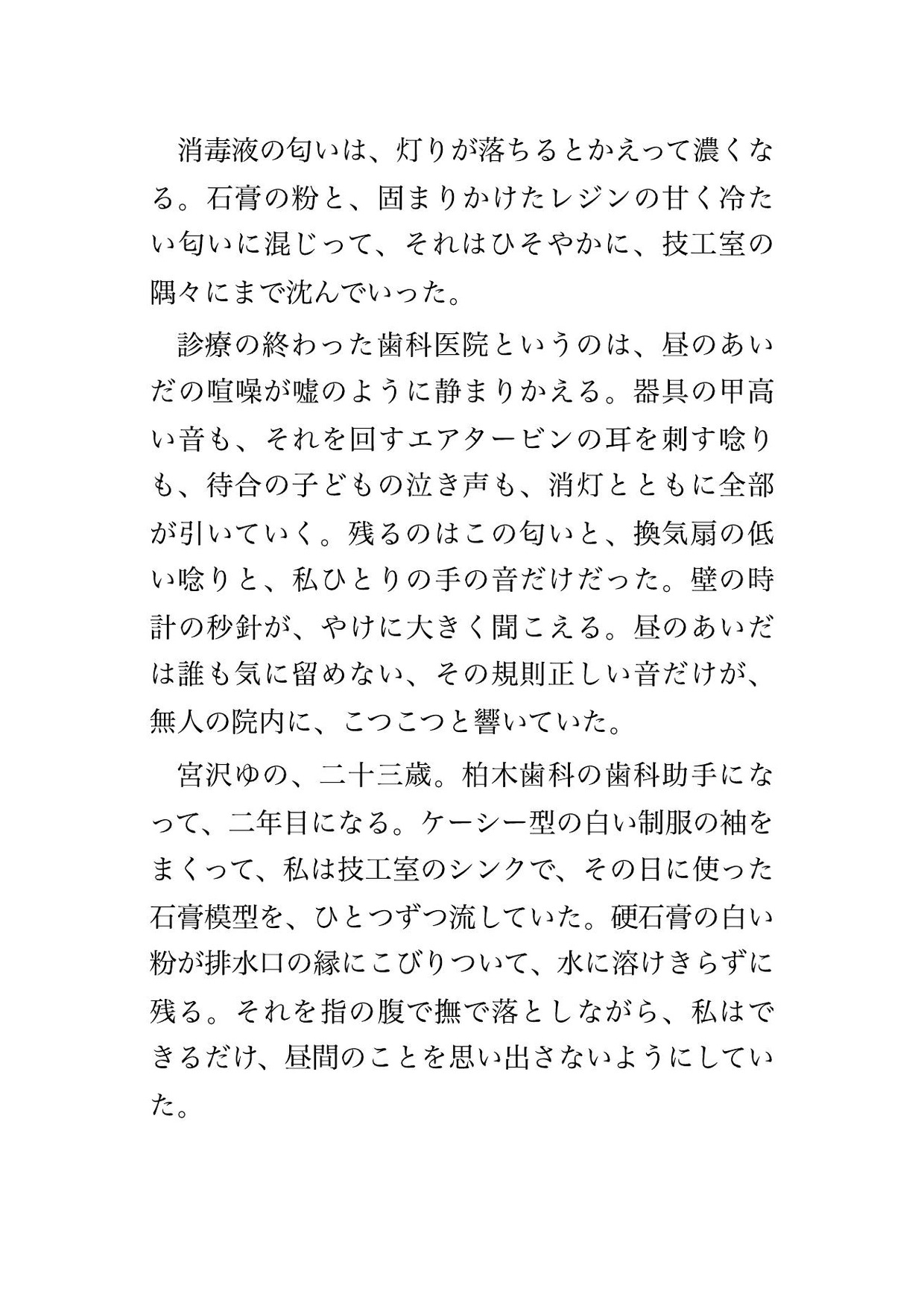 消灯後の歯科医院の技工室で院長と副院長2人に「治療ミスの口止め」と診療チェアに乗せられクリ責めと中出しで黙らされる歯科助手の話♡♡♡ 画像1
