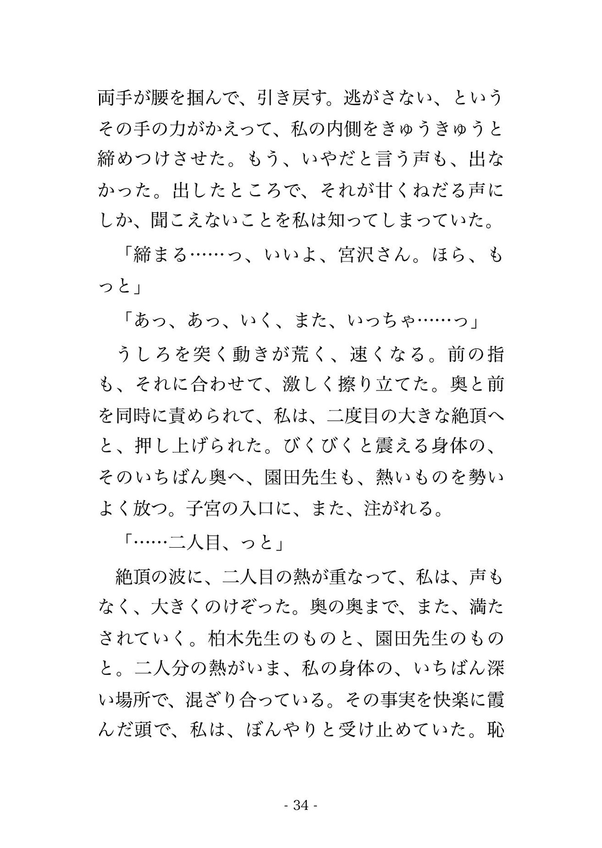 消灯後の歯科医院の技工室で院長と副院長2人に「治療ミスの口止め」と診療チェアに乗せられクリ責めと中出しで黙らされる歯科助手の話♡♡♡ サンプル11