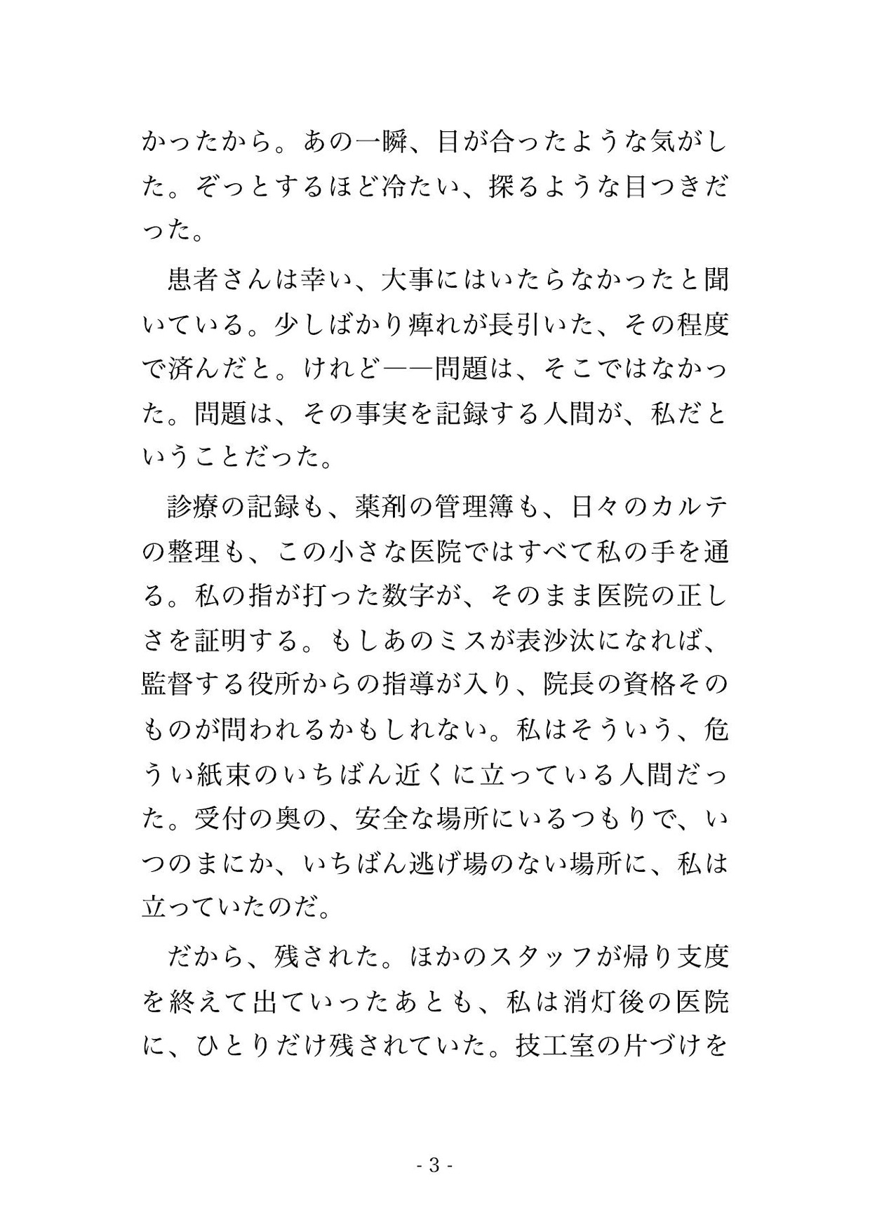消灯後の歯科医院の技工室で院長と副院長2人に「治療ミスの口止め」と診療チェアに乗せられクリ責めと中出しで黙らされる歯科助手の話♡♡♡ 画像2