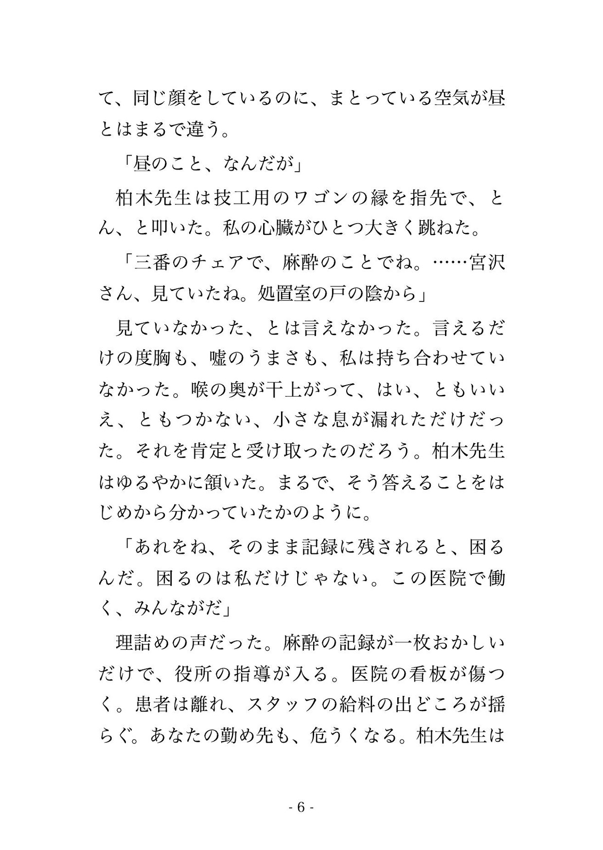 消灯後の歯科医院の技工室で院長と副院長2人に「治療ミスの口止め」と診療チェアに乗せられクリ責めと中出しで黙らされる歯科助手の話♡♡♡ 画像3