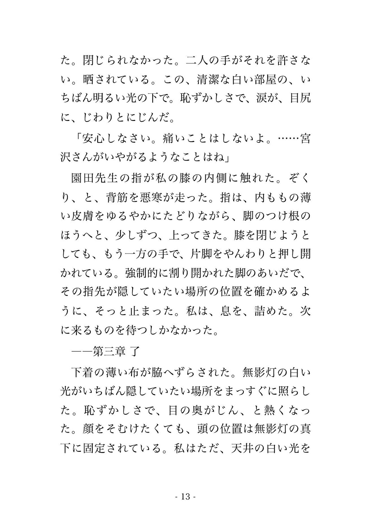 消灯後の歯科医院の技工室で院長と副院長2人に「治療ミスの口止め」と診療チェアに乗せられクリ責めと中出しで黙らされる歯科助手の話♡♡♡ サンプル5