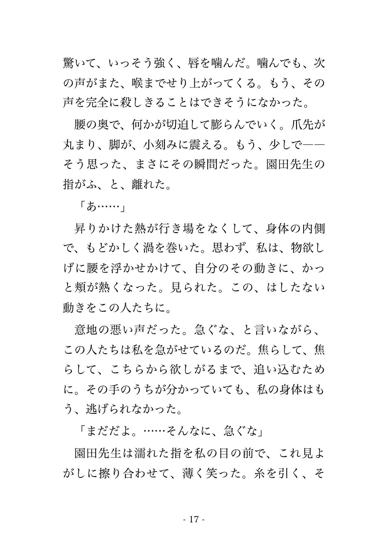 消灯後の歯科医院の技工室で院長と副院長2人に「治療ミスの口止め」と診療チェアに乗せられクリ責めと中出しで黙らされる歯科助手の話♡♡♡ サンプル6