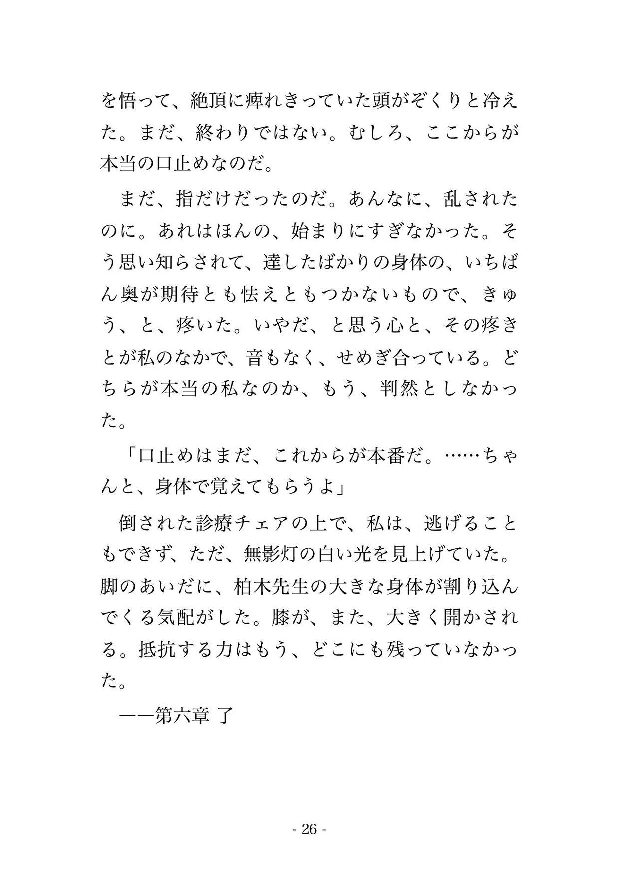 消灯後の歯科医院の技工室で院長と副院長2人に「治療ミスの口止め」と診療チェアに乗せられクリ責めと中出しで黙らされる歯科助手の話♡♡♡ サンプル8