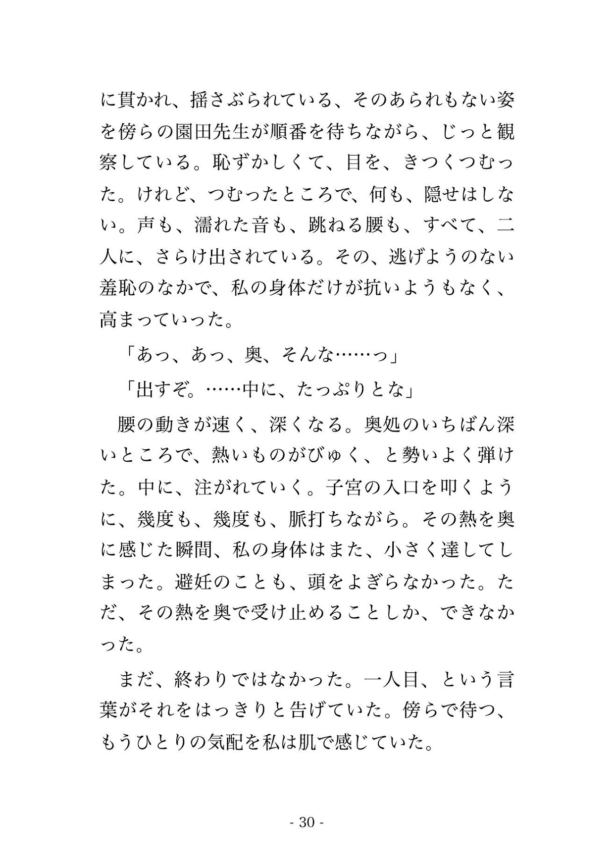 消灯後の歯科医院の技工室で院長と副院長2人に「治療ミスの口止め」と診療チェアに乗せられクリ責めと中出しで黙らされる歯科助手の話♡♡♡ サンプル9