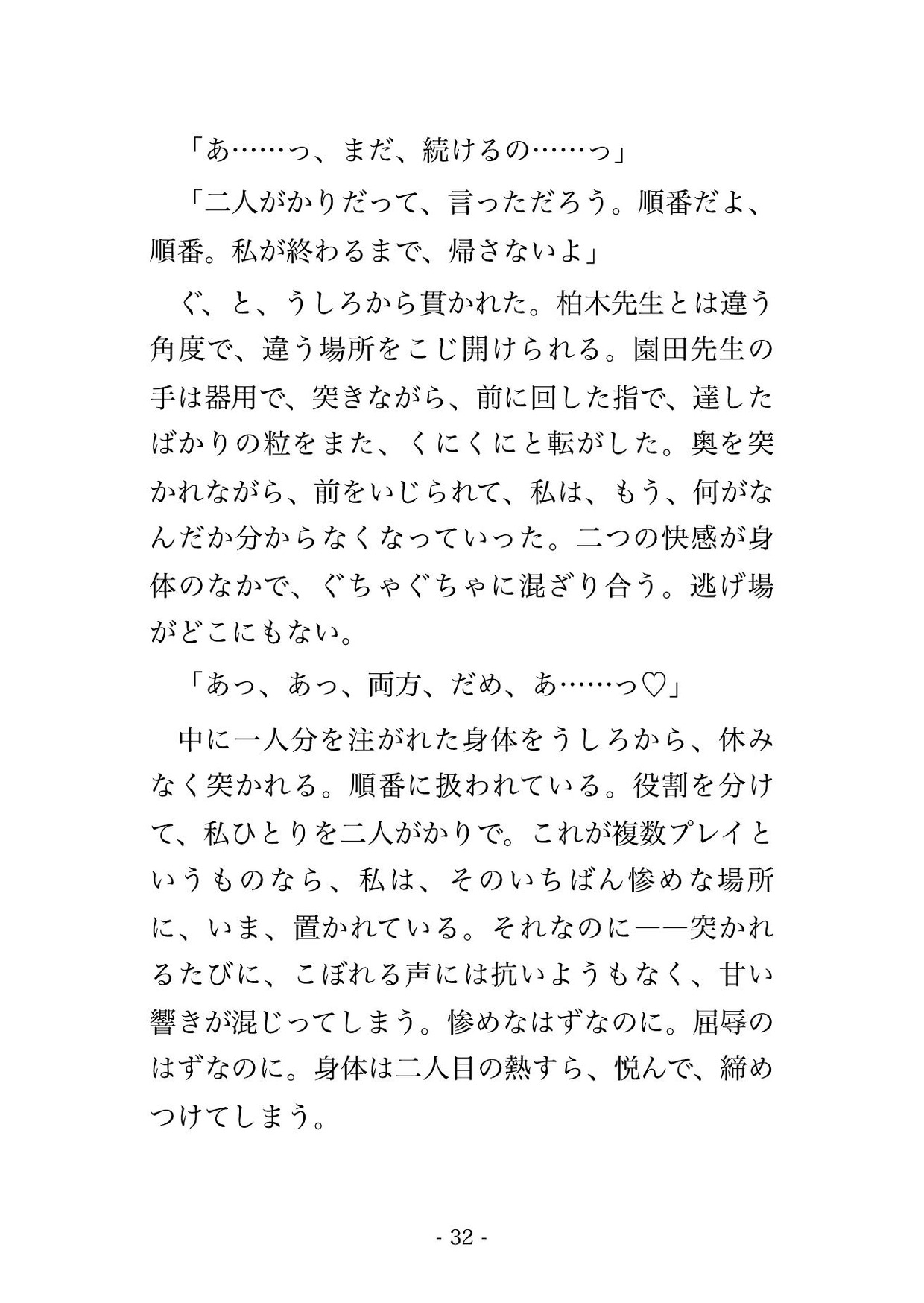 消灯後の歯科医院の技工室で院長と副院長2人に「治療ミスの口止め」と診療チェアに乗せられクリ責めと中出しで黙らされる歯科助手の話♡♡♡ サンプル10