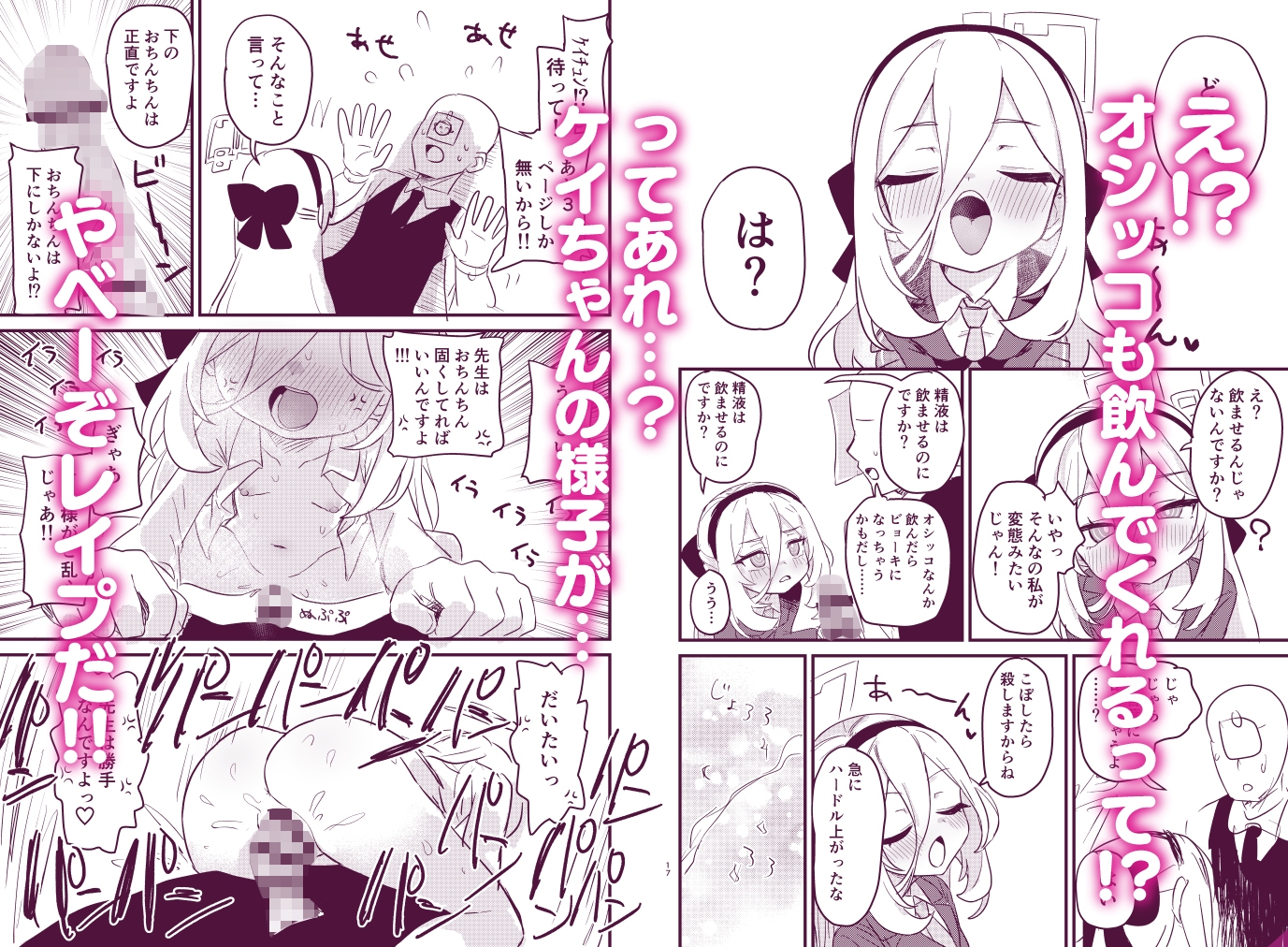 お願いケイちゃん!!お口でして!!!