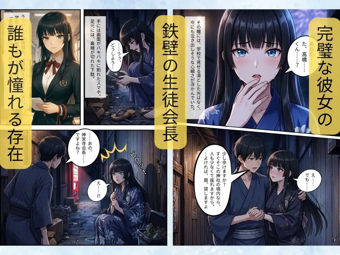 驟雨のち、微熱。〜隙だらけの生徒会長と過ごす秘密の夜〜 サンプル画像 3