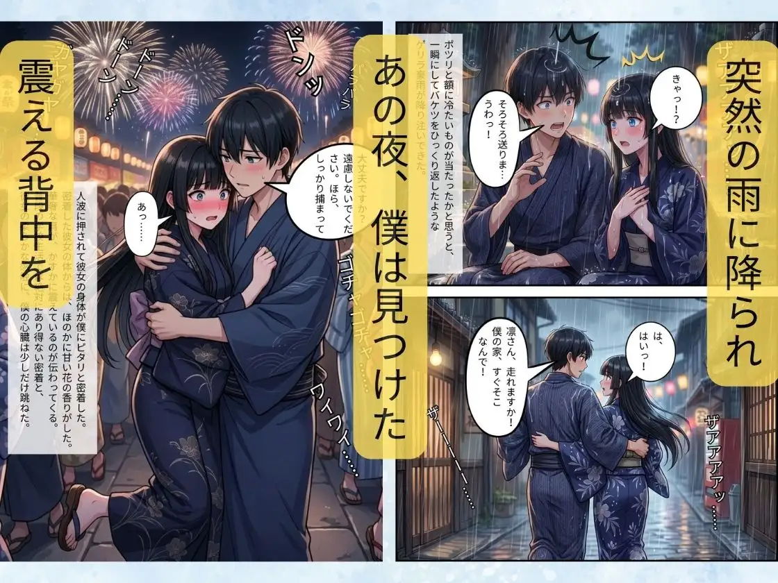 驟雨のち、微熱。〜隙だらけの生徒会長と過ごす秘密の夜〜 サンプル画像 4