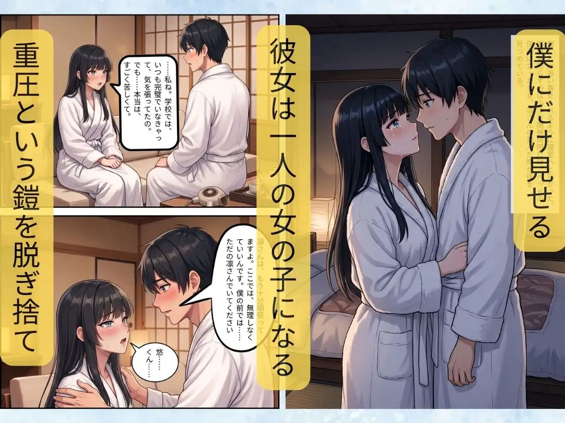 驟雨のち、微熱。〜隙だらけの生徒会長と過ごす秘密の夜〜 サンプル画像 6