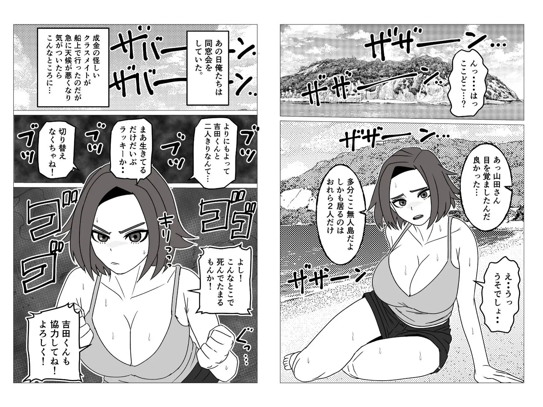無人島暮らしでムキムキ剛毛褐色化した同級生と毎日生交尾してみた サンプル1