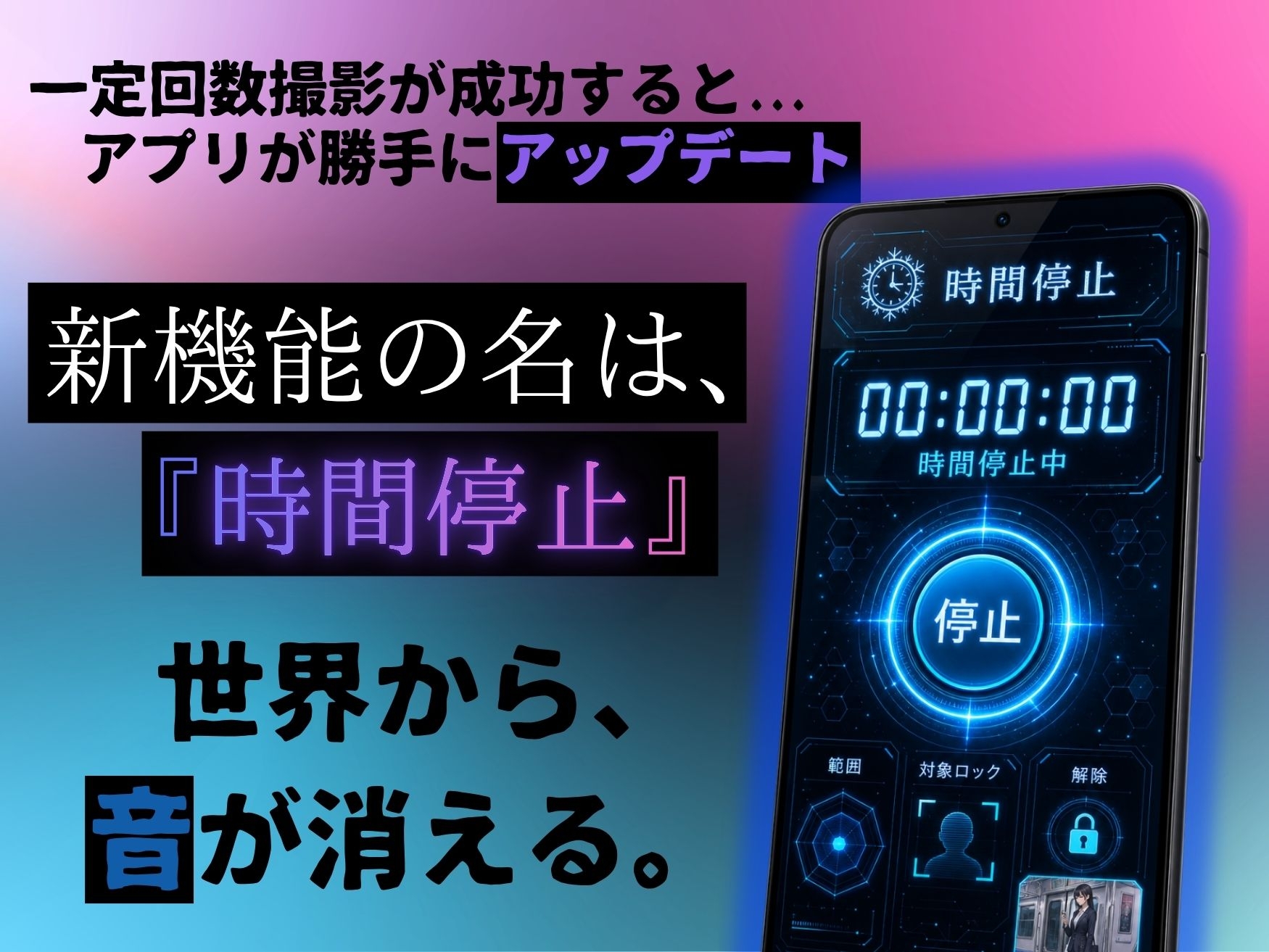 透視×時間停止 止まらない欲望と止まった時間〜通勤OL編〜 画像3
