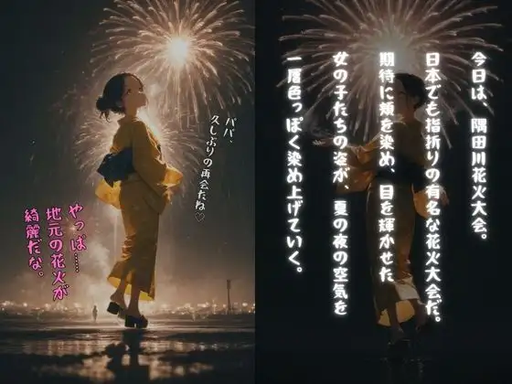父娘相姦〜花火大会帰りの浴衣姿の娘とSEX〜(父×娘×浴衣) サンプル画像 2