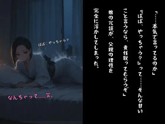 父娘相姦〜花火大会帰りの浴衣姿の娘とSEX〜(父×娘×浴衣) サンプル画像 5